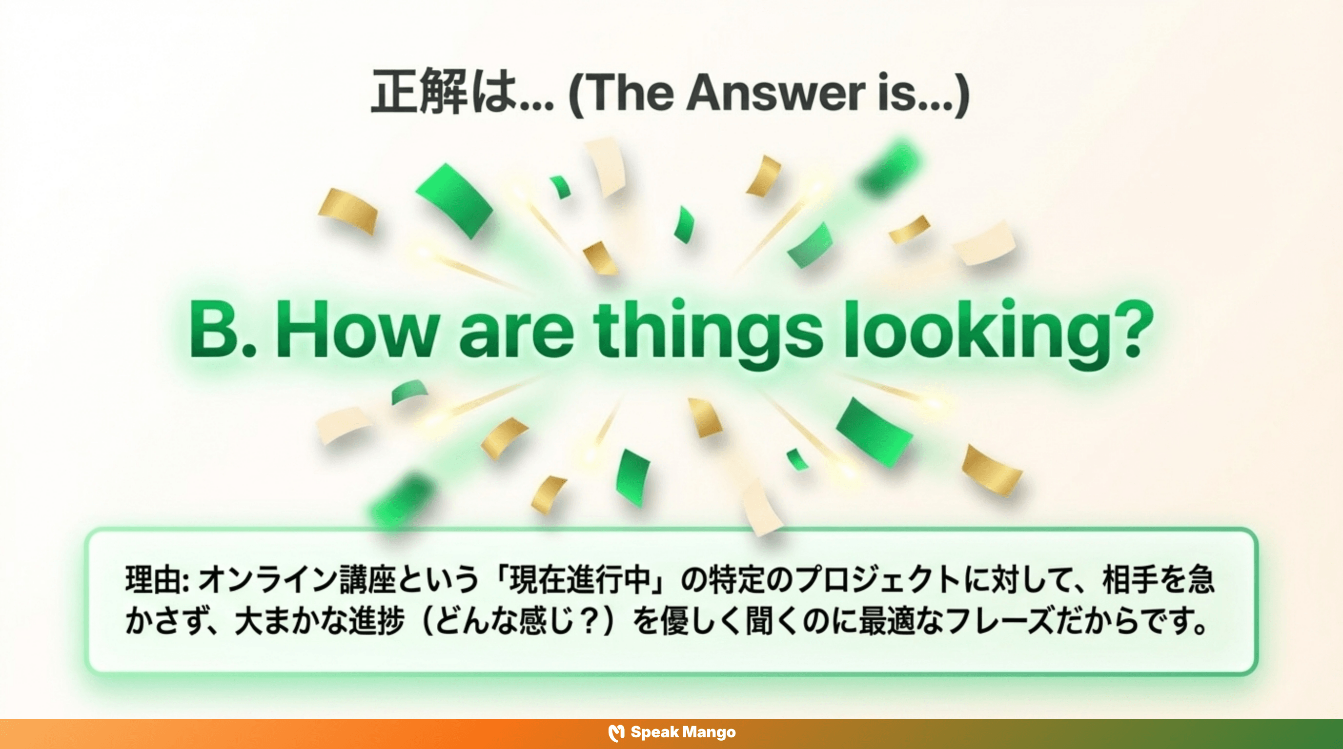 ストレスを与えない英語表現「How are things looking」の意味と使い方 - Slide 14
