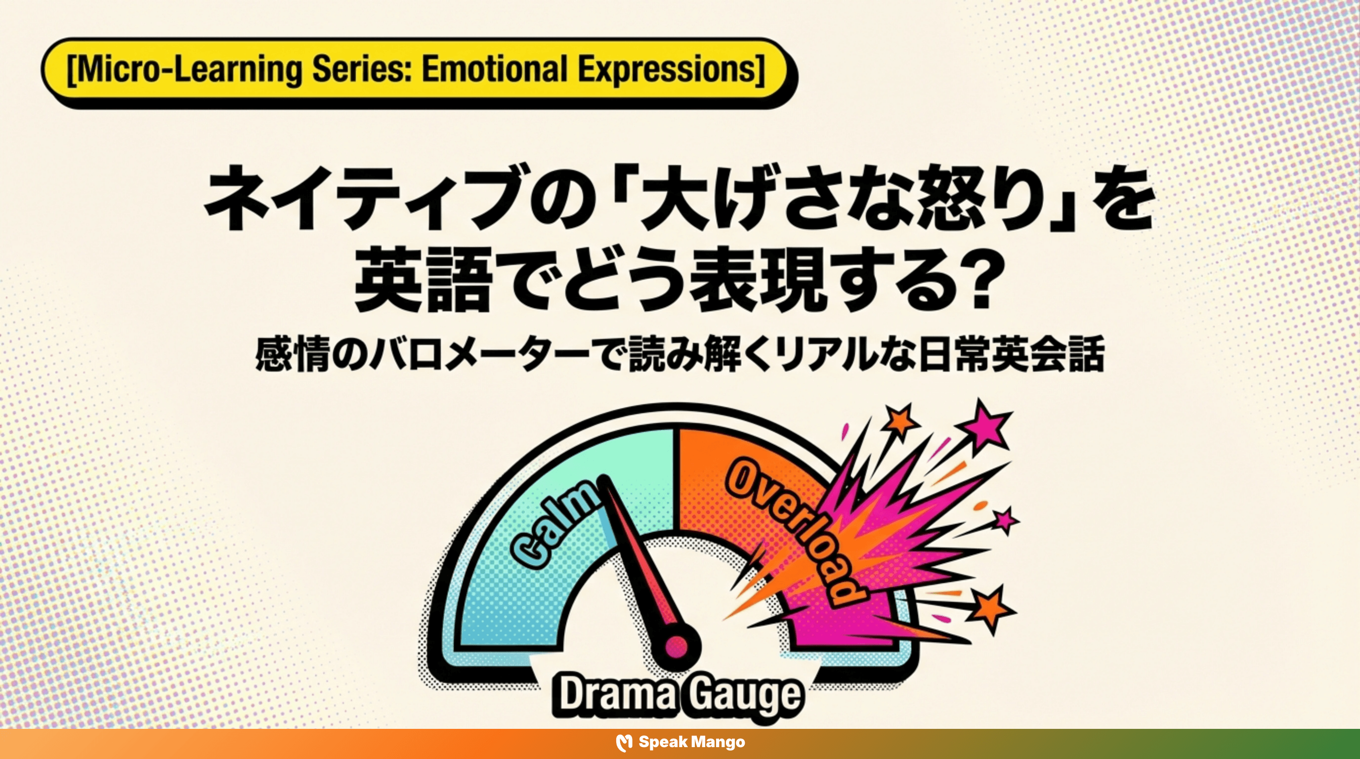 友人を驚かせた大げんかを起こすための英語表現「have a cow」の意味と使い方 - Slide 1