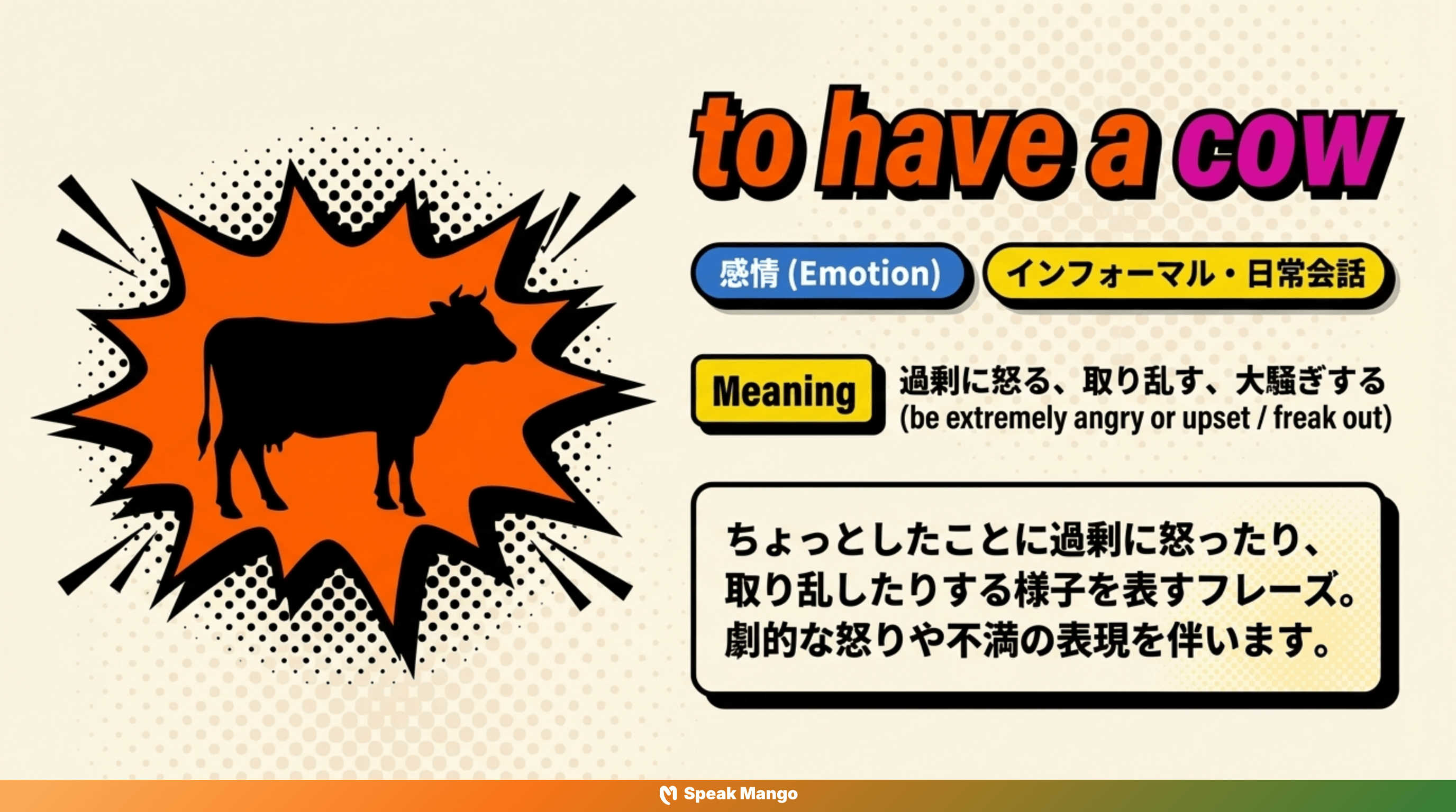 友人を驚かせた大げんかを起こすための英語表現「have a cow」の意味と使い方 - Slide 3
