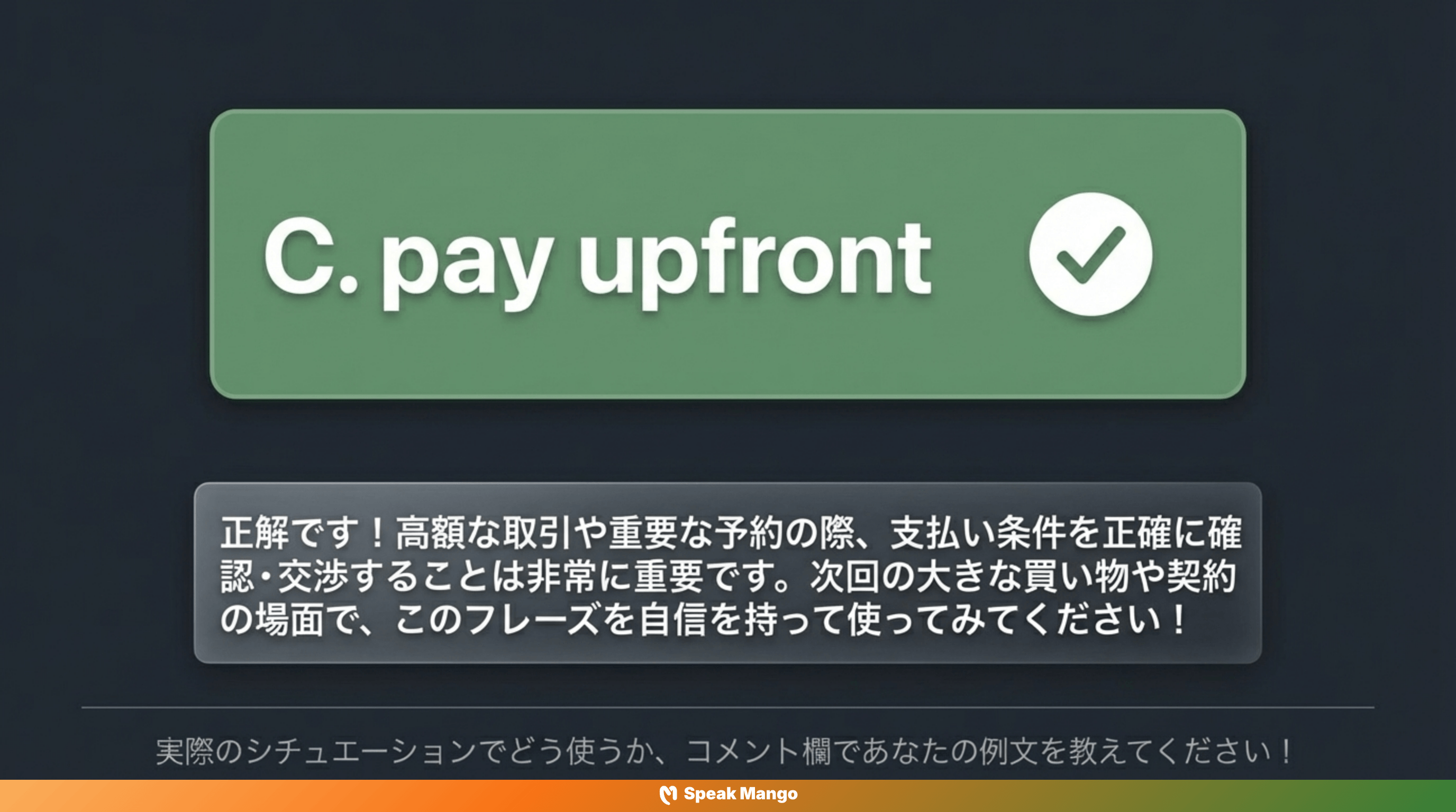 前払いで安心できる英語表現「Pay up front」の意味と使い方 - Slide 10