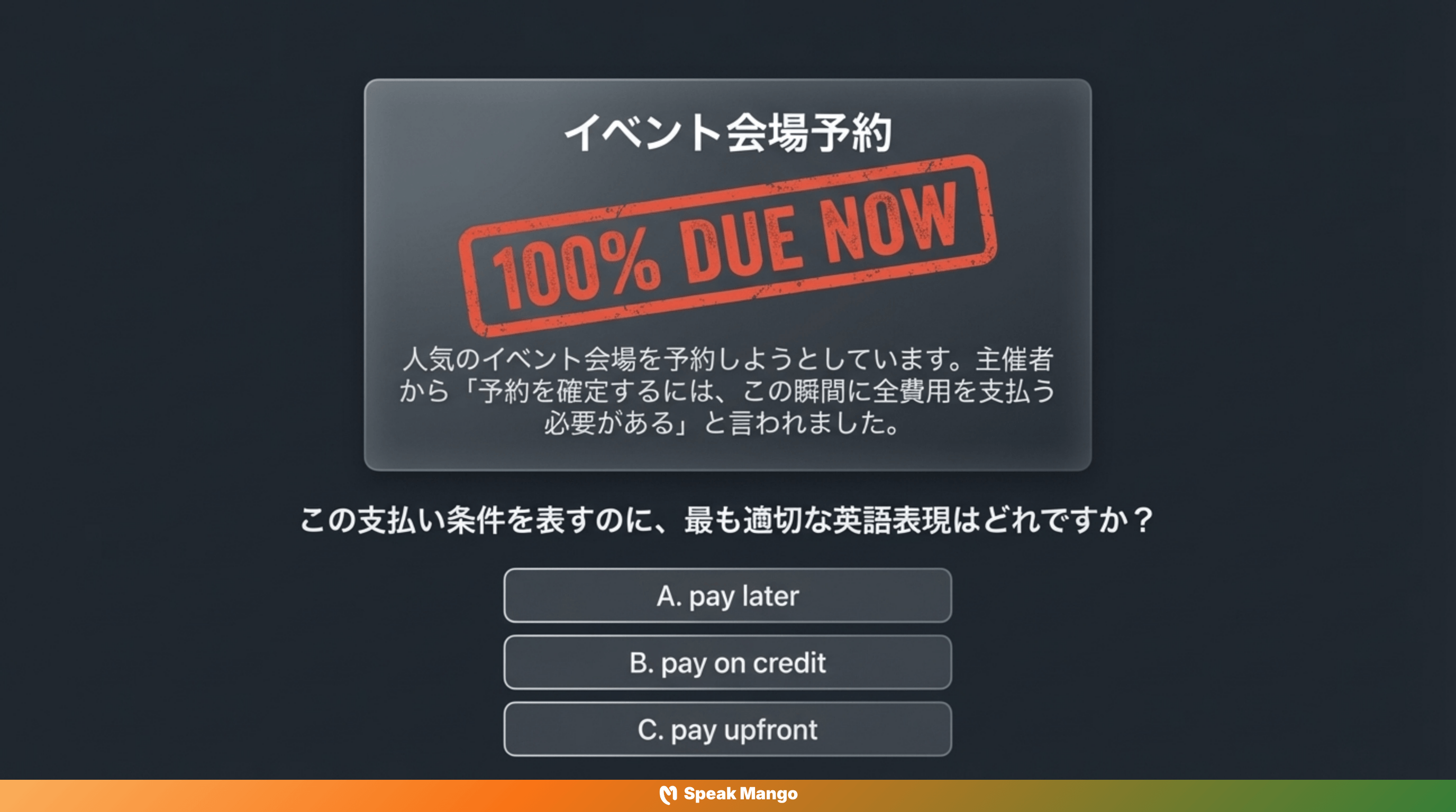 前払いで安心できる英語表現「Pay up front」の意味と使い方 - Slide 9