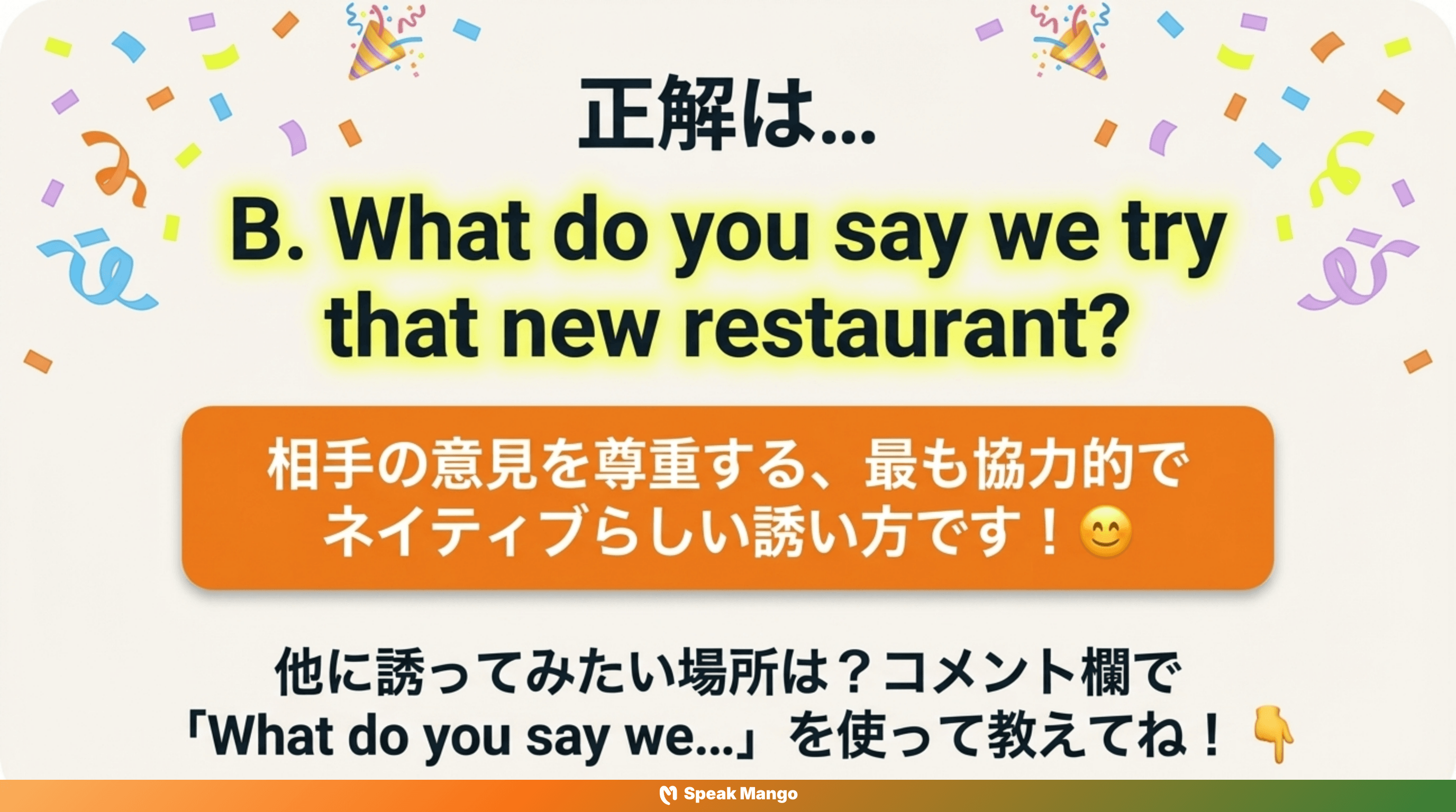 友達と一緒に計画を立てるための英語表現「What do you say we...?」の意味と使い方 - Slide 9