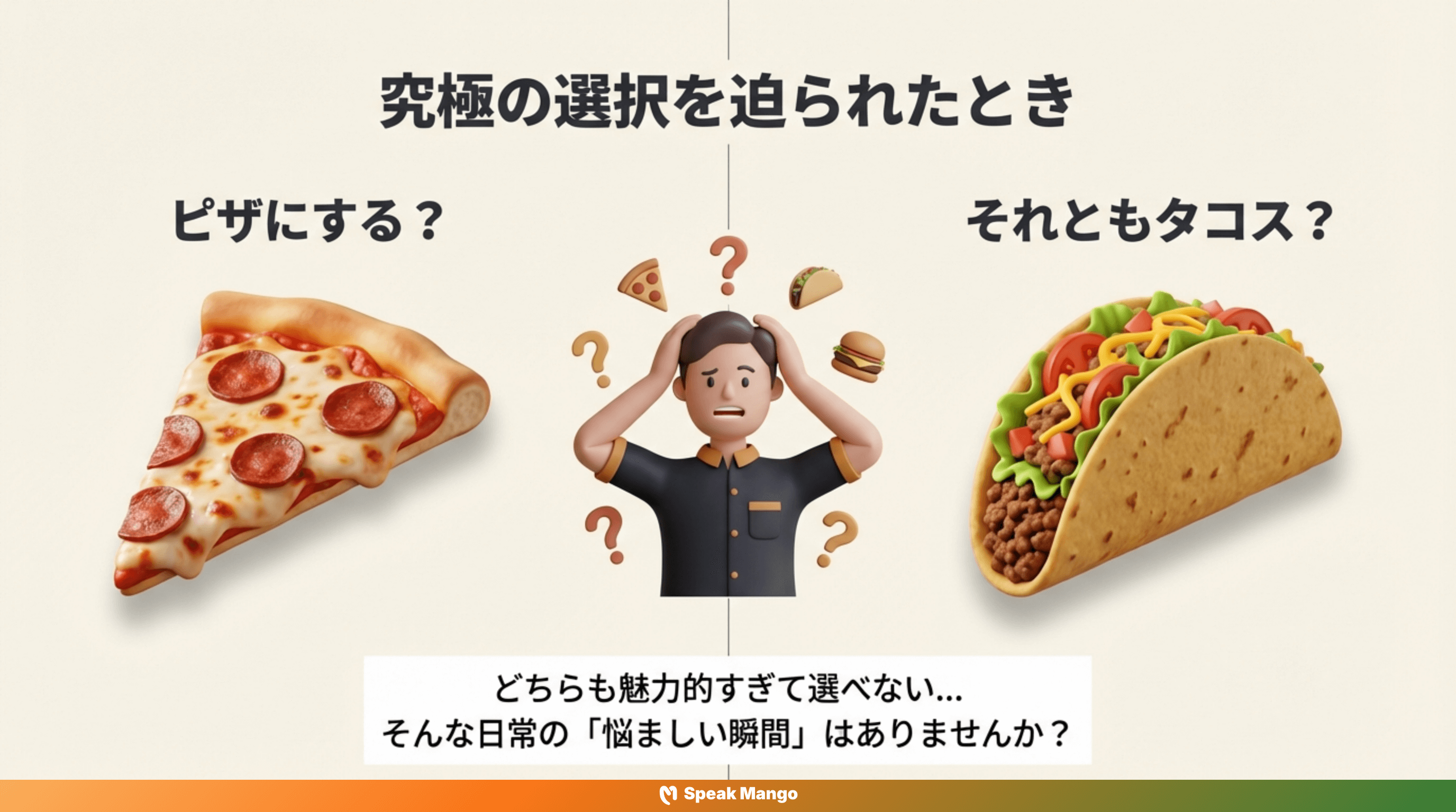 両方とも素晴らしい選択肢に揺れ動かされる時の英語表現「It's a toss-up」の意味と使い方 - Slide 1