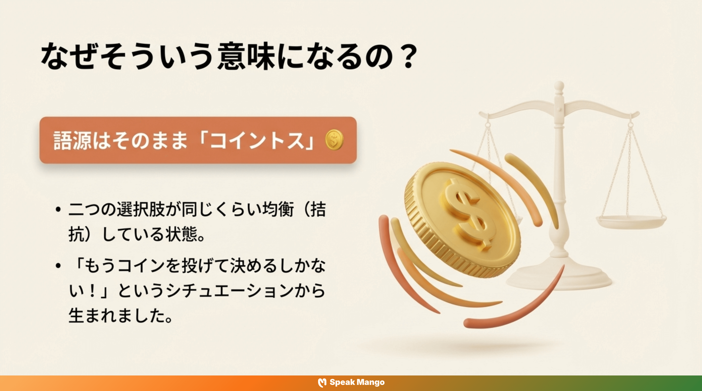 両方とも素晴らしい選択肢に揺れ動かされる時の英語表現「It's a toss-up」の意味と使い方 - Slide 3