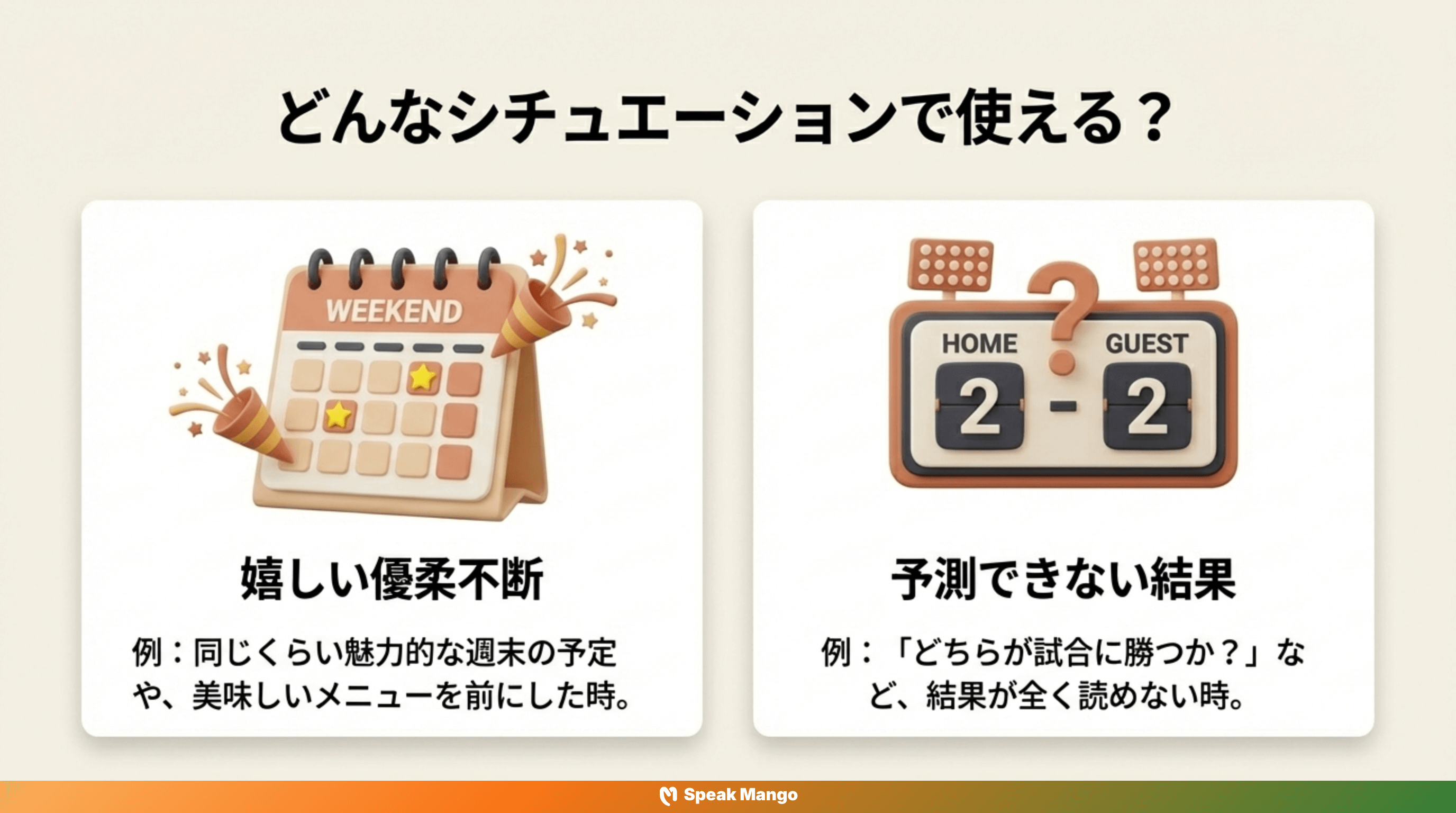 両方とも素晴らしい選択肢に揺れ動かされる時の英語表現「It's a toss-up」の意味と使い方 - Slide 4