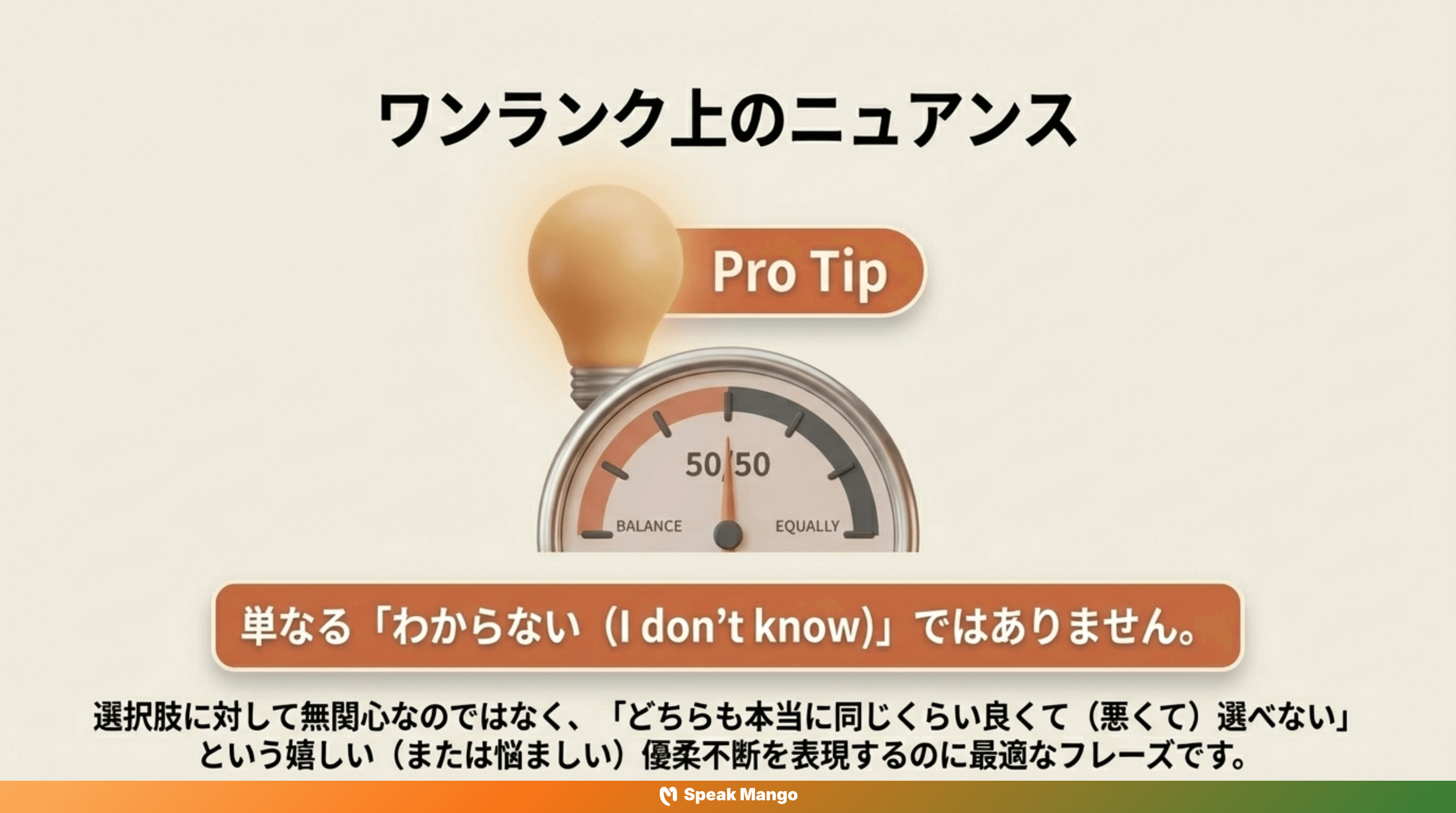 両方とも素晴らしい選択肢に揺れ動かされる時の英語表現「It's a toss-up」の意味と使い方 - Slide 7