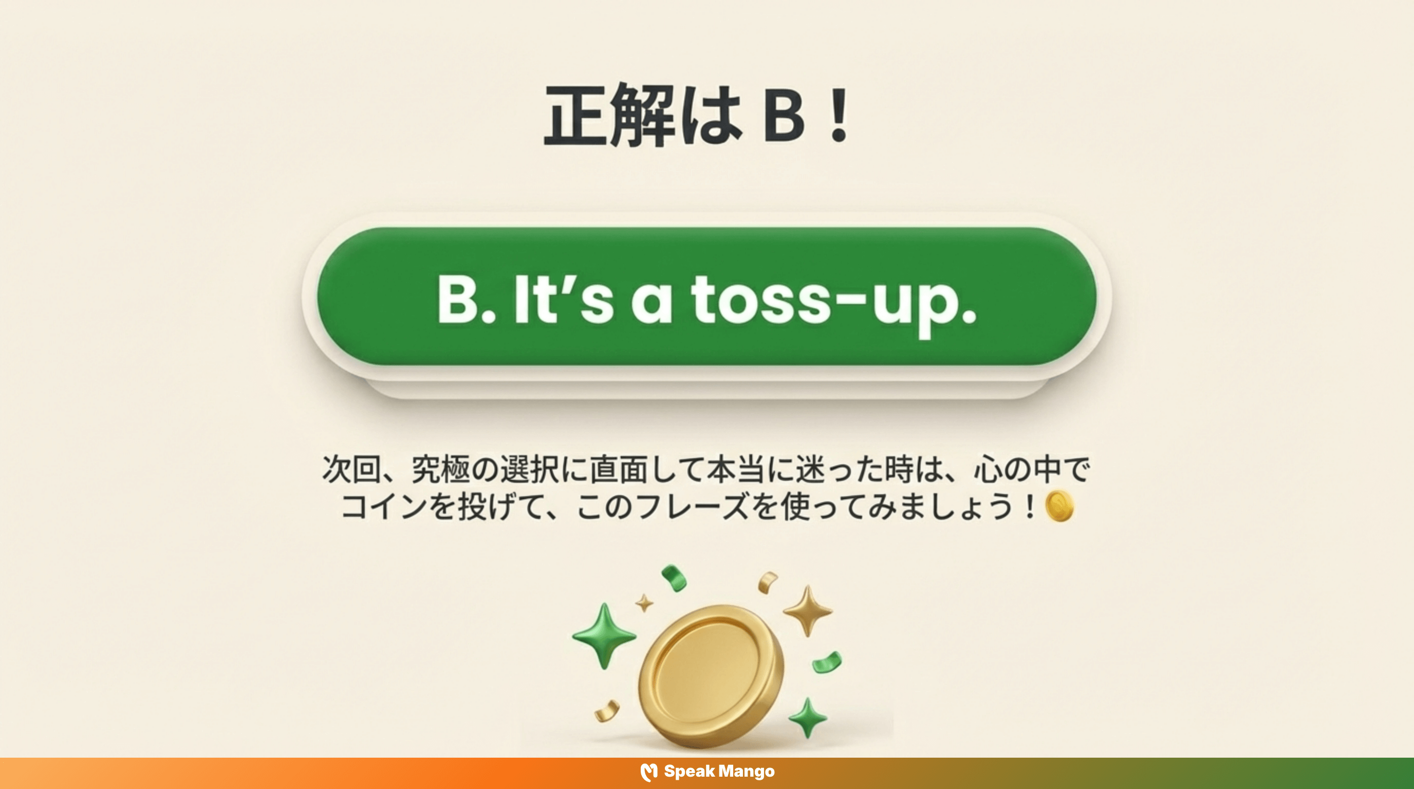 両方とも素晴らしい選択肢に揺れ動かされる時の英語表現「It's a toss-up」の意味と使い方 - Slide 9