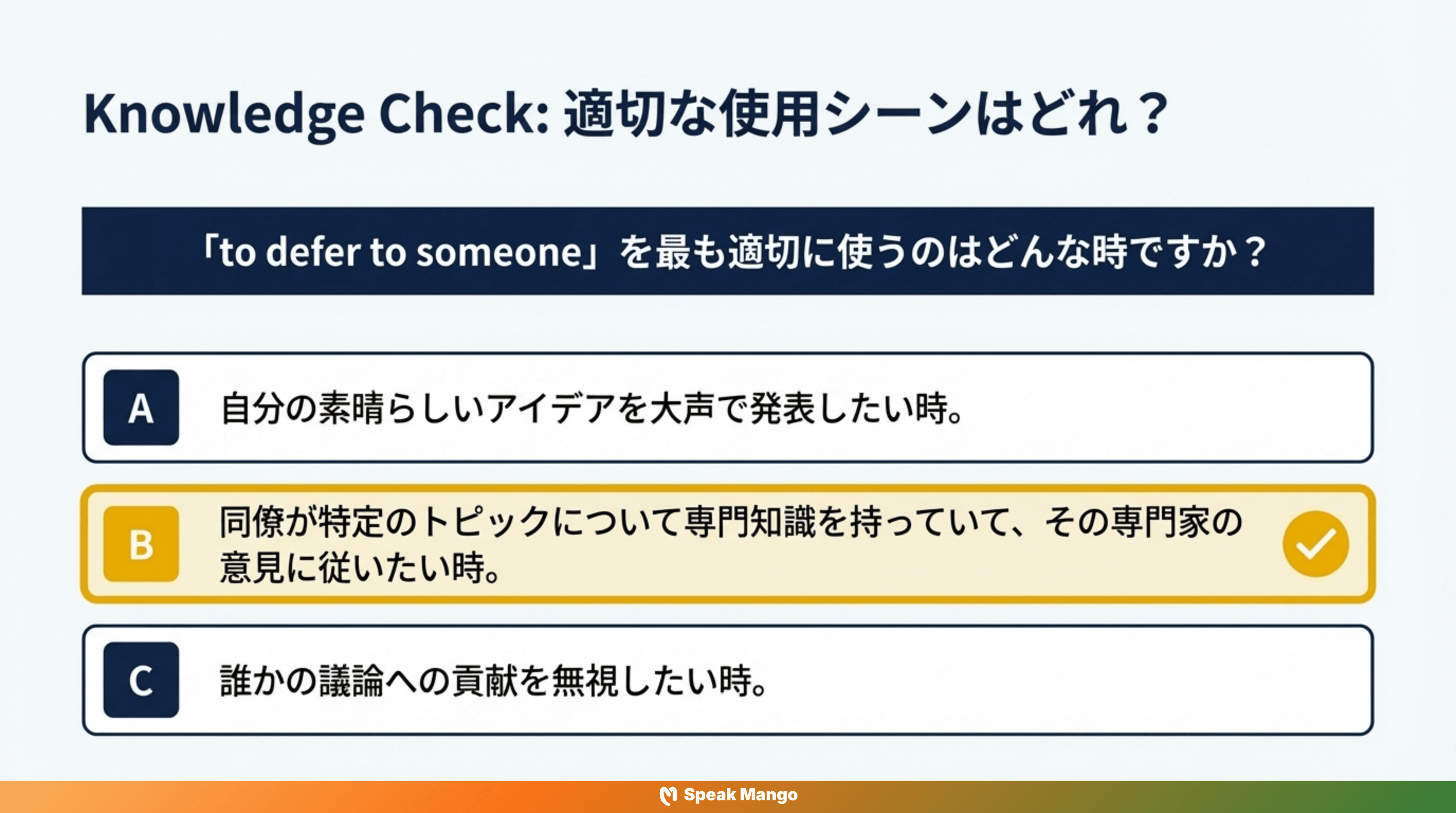 チームワークの鍵となる英語表現「Defer to someone」の意味と使い方 - Slide 9