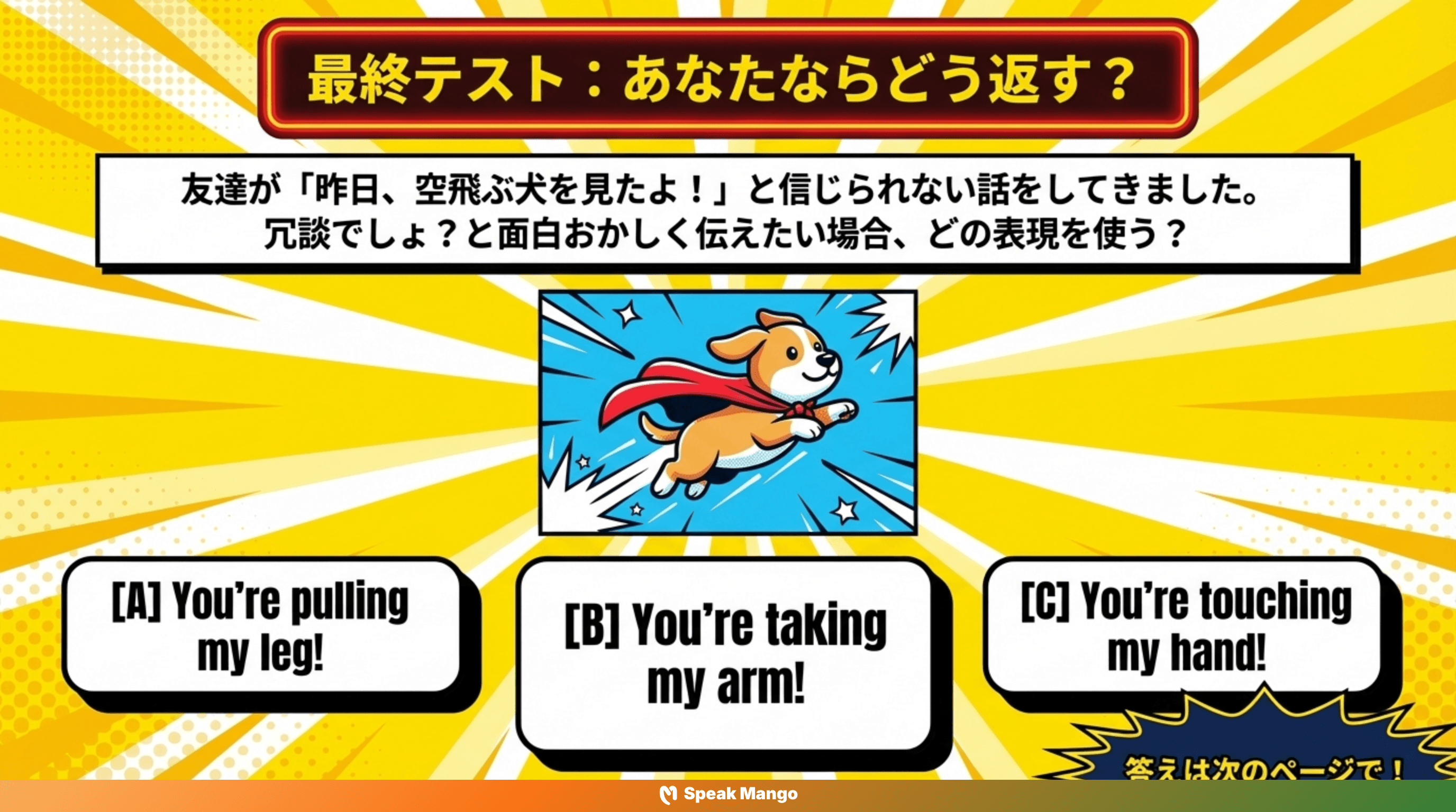友人に冗談と本気を聞き分けるための英語表現「You're pulling my leg」の意味と使い方 - Slide 8