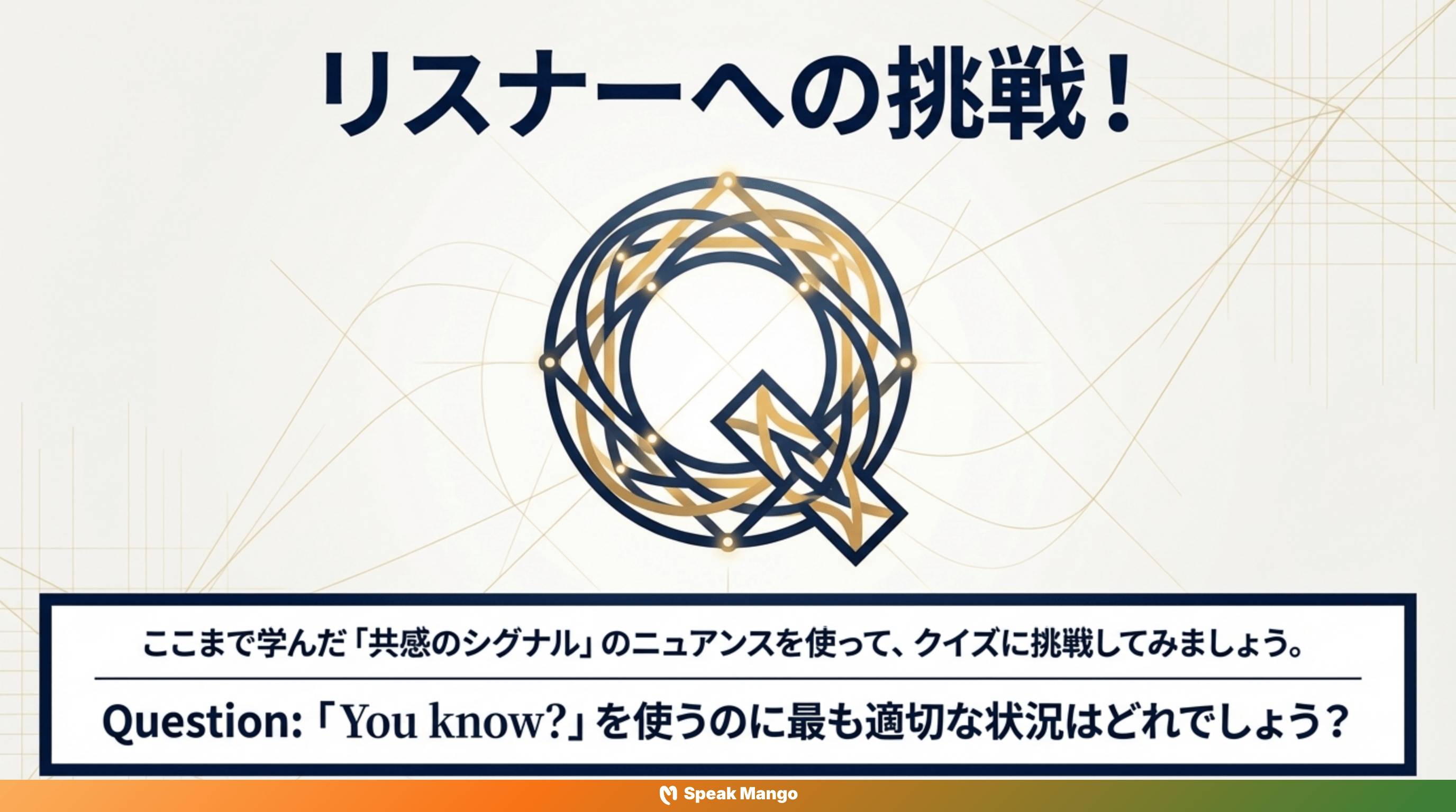 英語会話を自然に聞こえるようにするための秘訣「You know」の意味と使い方 - Slide 11