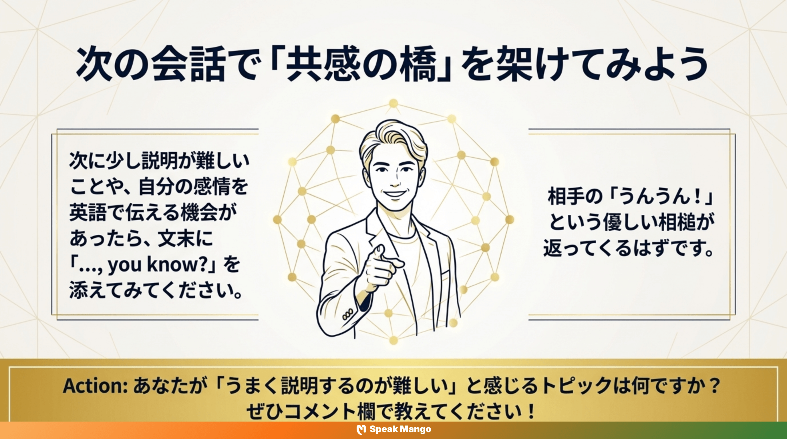 英語会話を自然に聞こえるようにするための秘訣「You know」の意味と使い方 - Slide 14