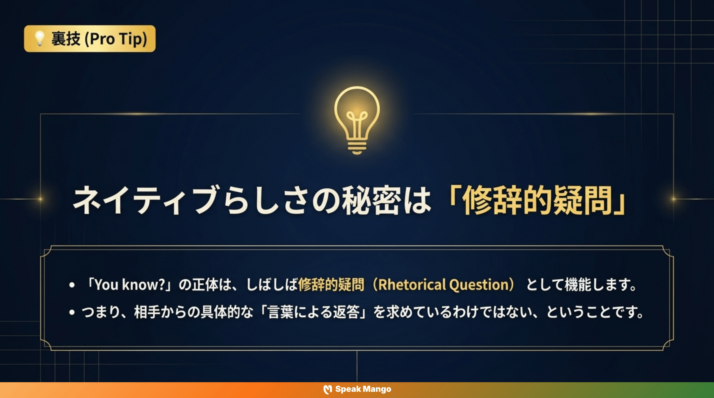 英語会話を自然に聞こえるようにするための秘訣「You know」の意味と使い方 - Slide 8