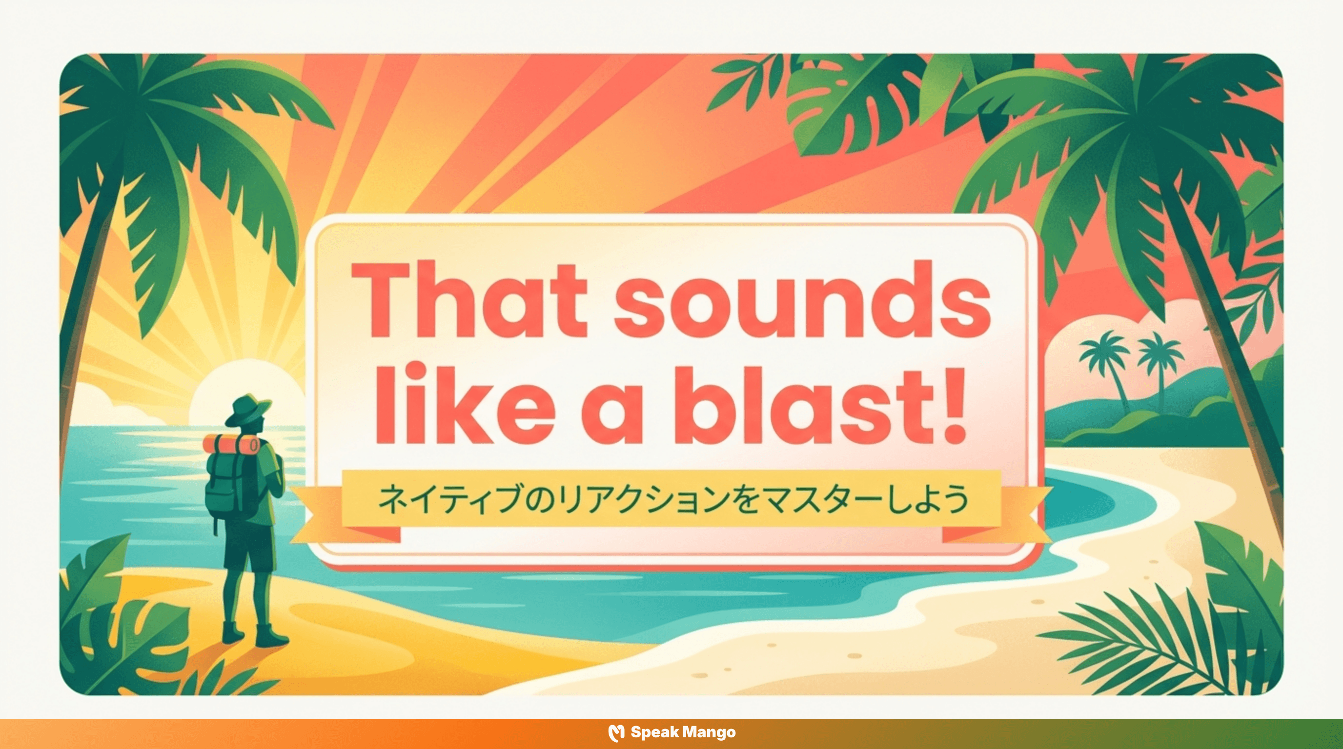 英語会話をより自然に聞こえるようにするための英語表現「That sounds like a blast」の意味と使い方 - Slide 1