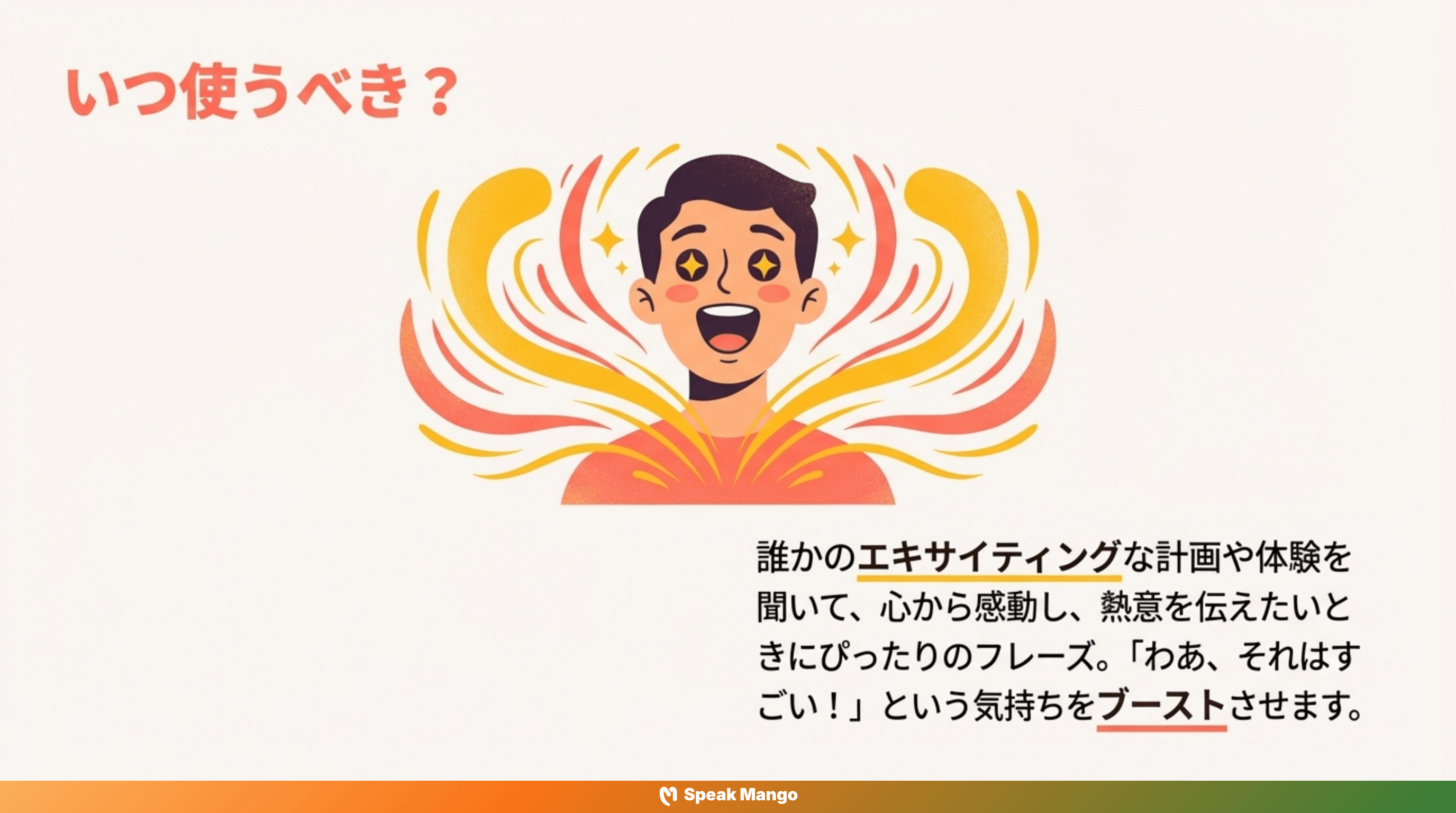 英語会話をより自然に聞こえるようにするための英語表現「That sounds like a blast」の意味と使い方 - Slide 5