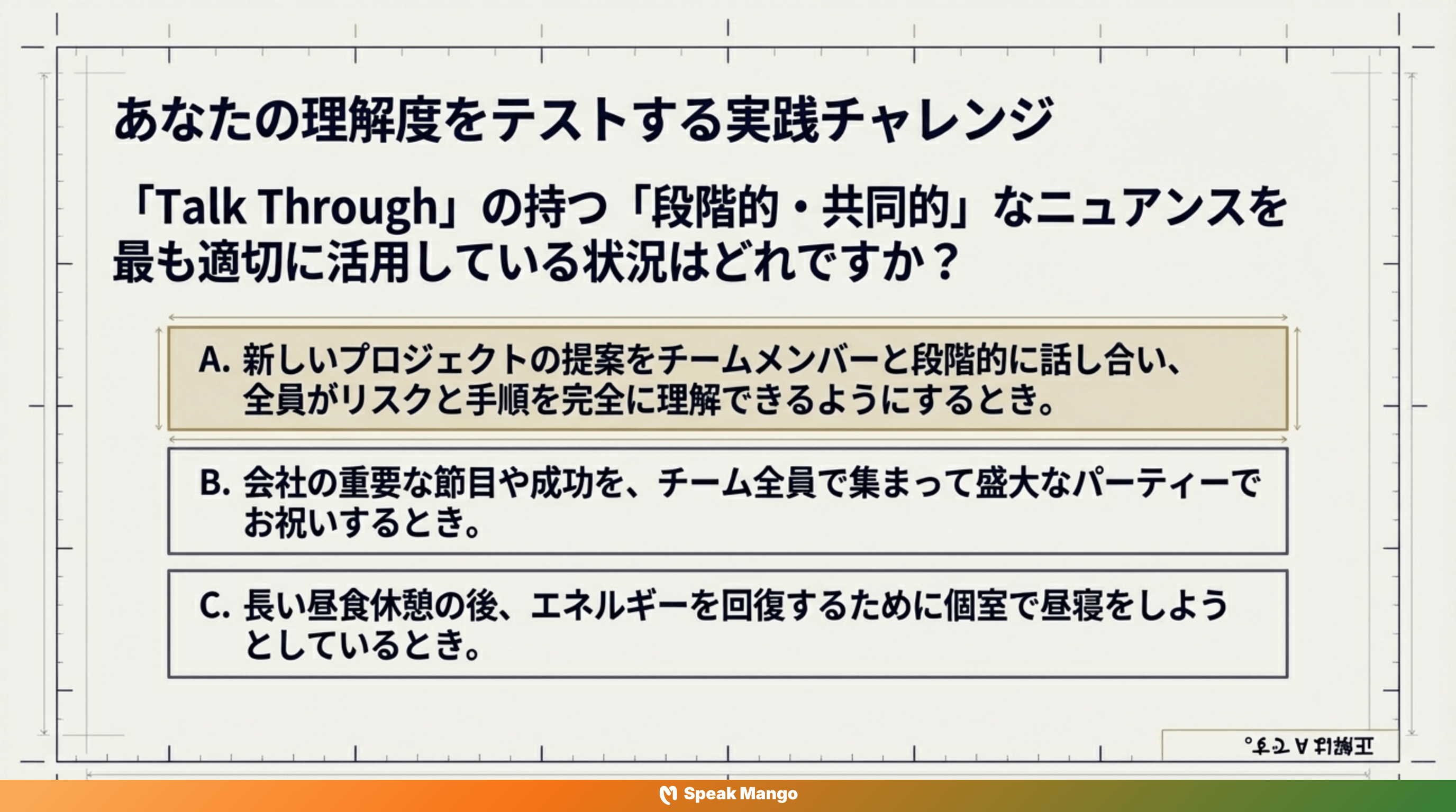 コラボレーションを超効率化するための英語表現「Talk Through」の意味と使い方 - Slide 9