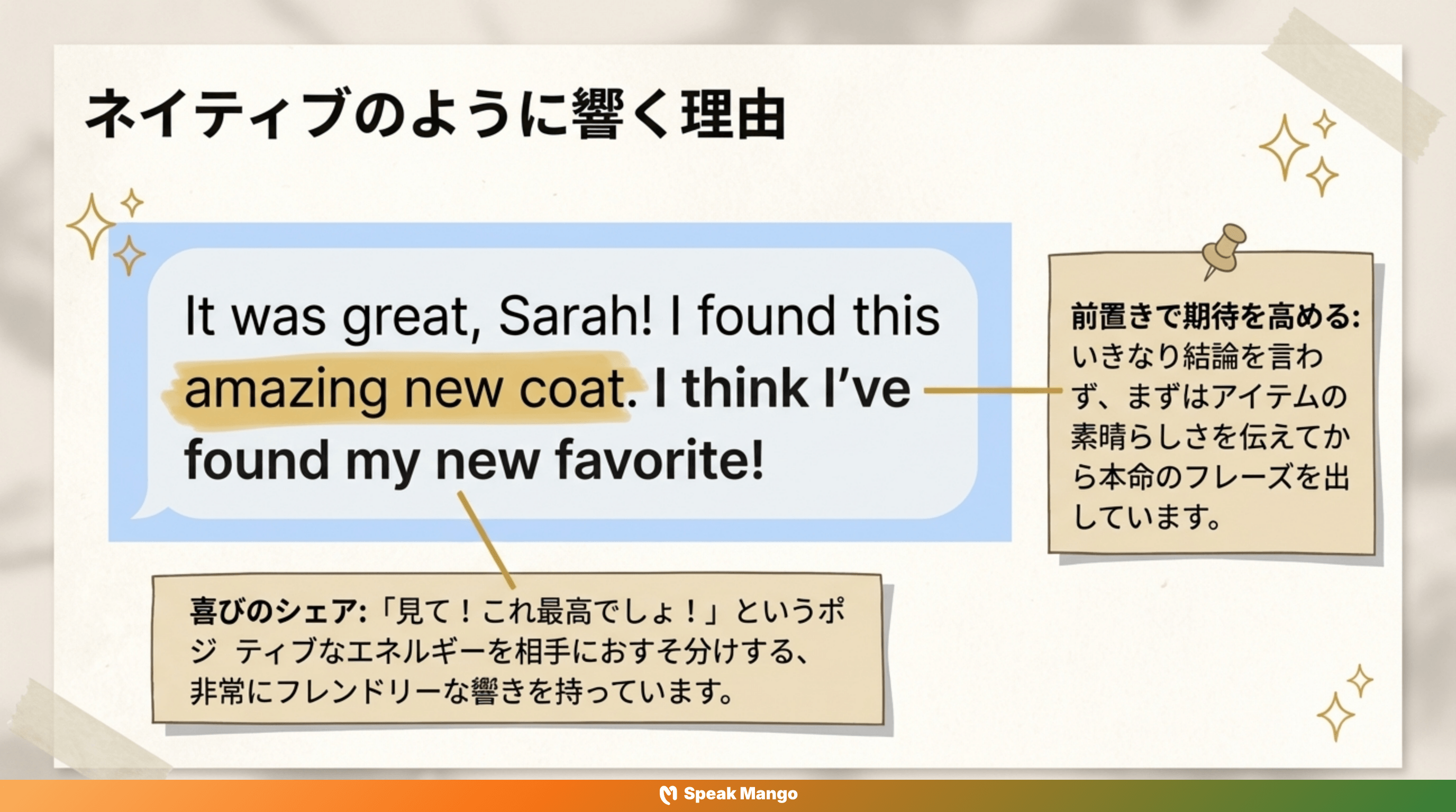 新しい発見の純粋なワクワク感を伝えるための英語表現「I think I've found my new favorite」の意味と使い方 - Slide 7