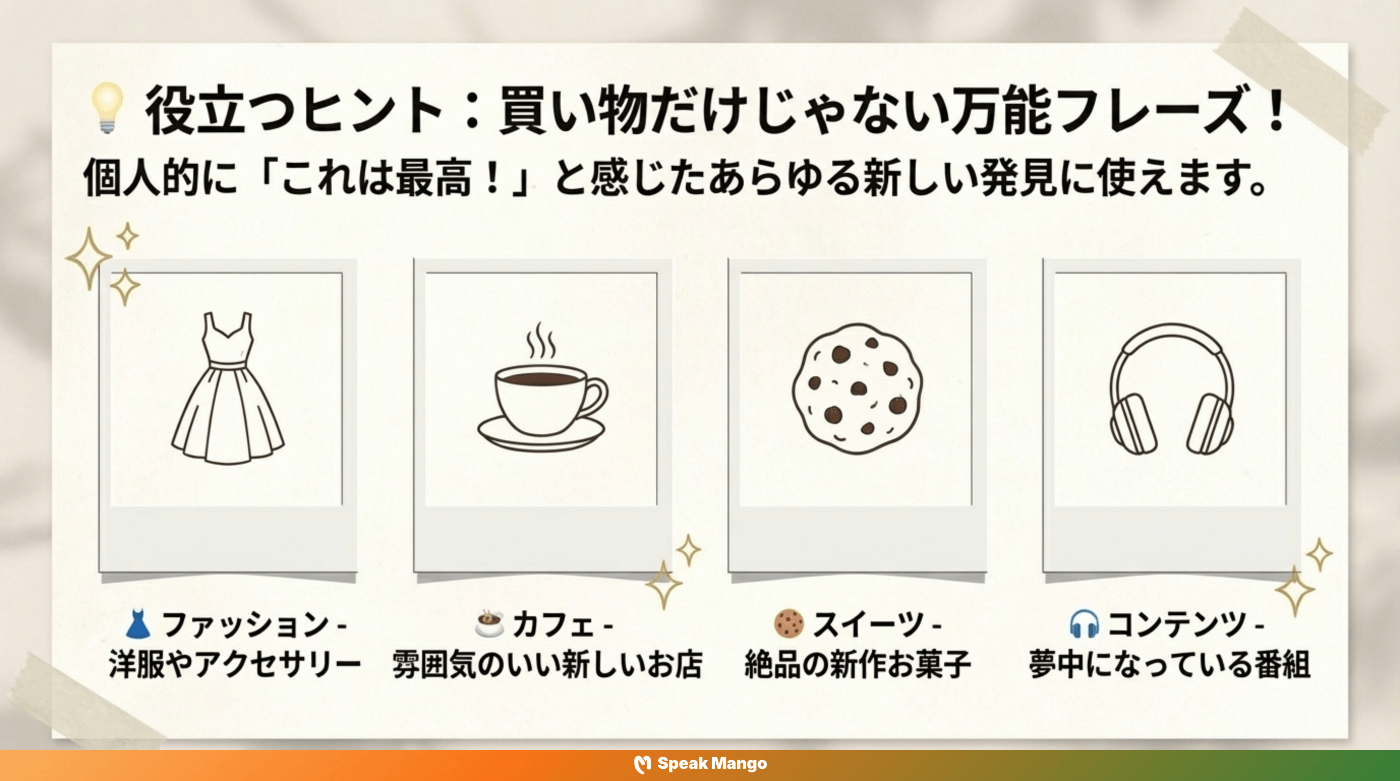新しい発見の純粋なワクワク感を伝えるための英語表現「I think I've found my new favorite」の意味と使い方 - Slide 8