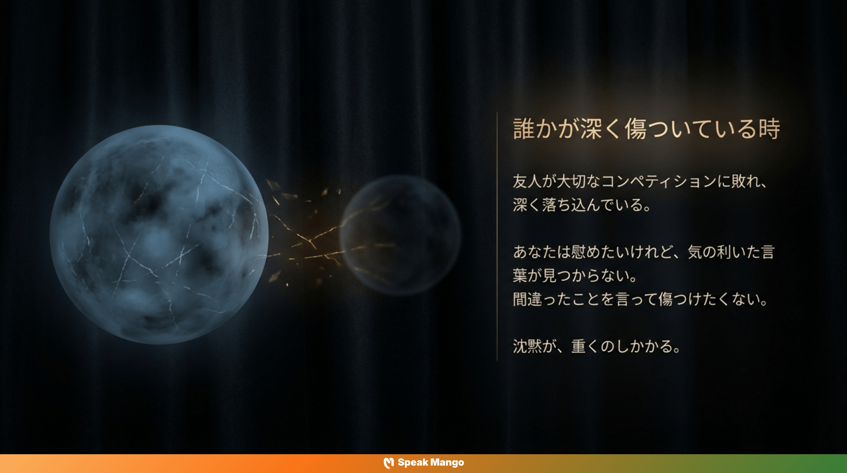 人を惹きつける言葉の魔法を身につけるための英語表現「to have a way with words」の意味と使い方 - Slide 2