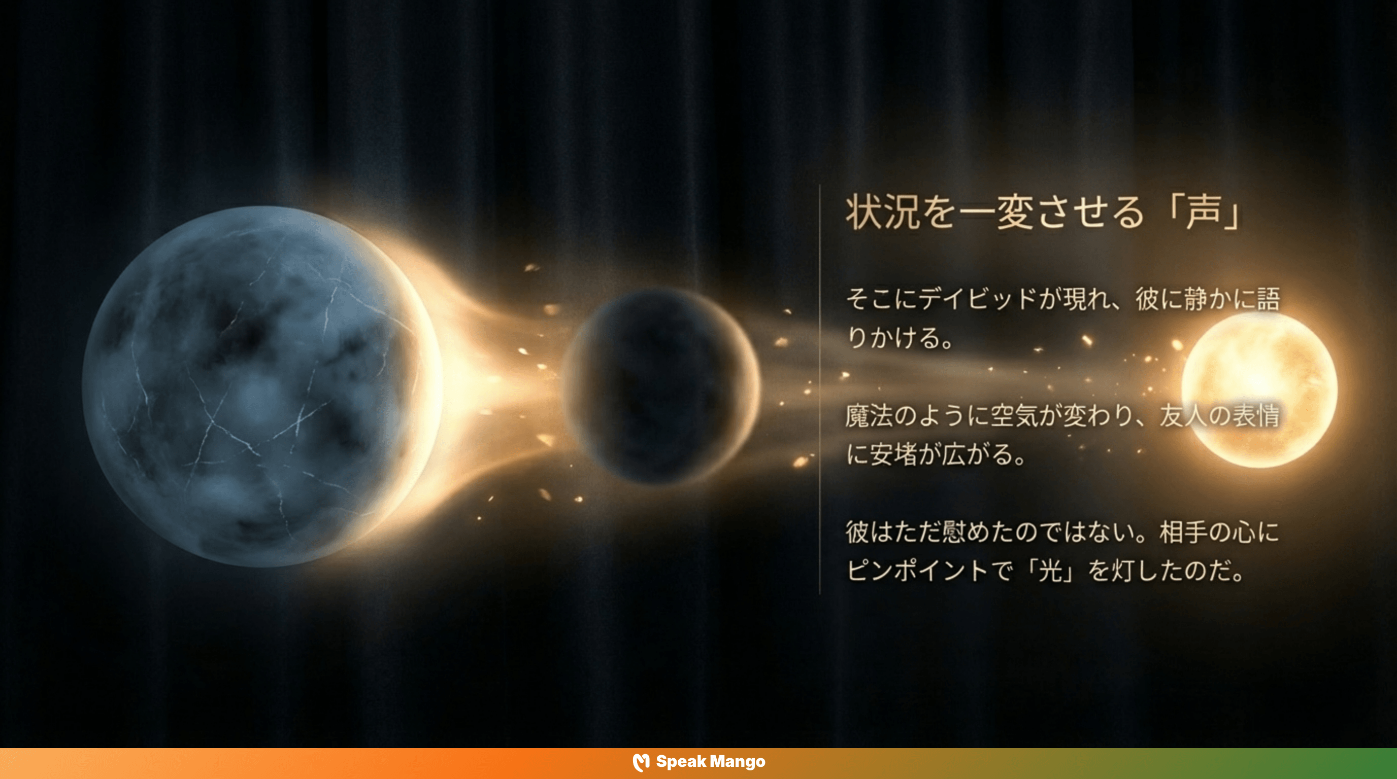 人を惹きつける言葉の魔法を身につけるための英語表現「to have a way with words」の意味と使い方 - Slide 3