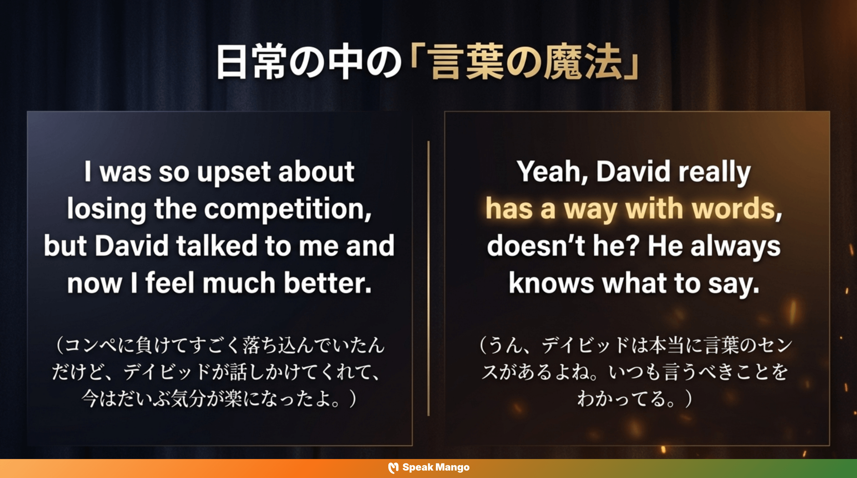 人を惹きつける言葉の魔法を身につけるための英語表現「to have a way with words」の意味と使い方 - Slide 7