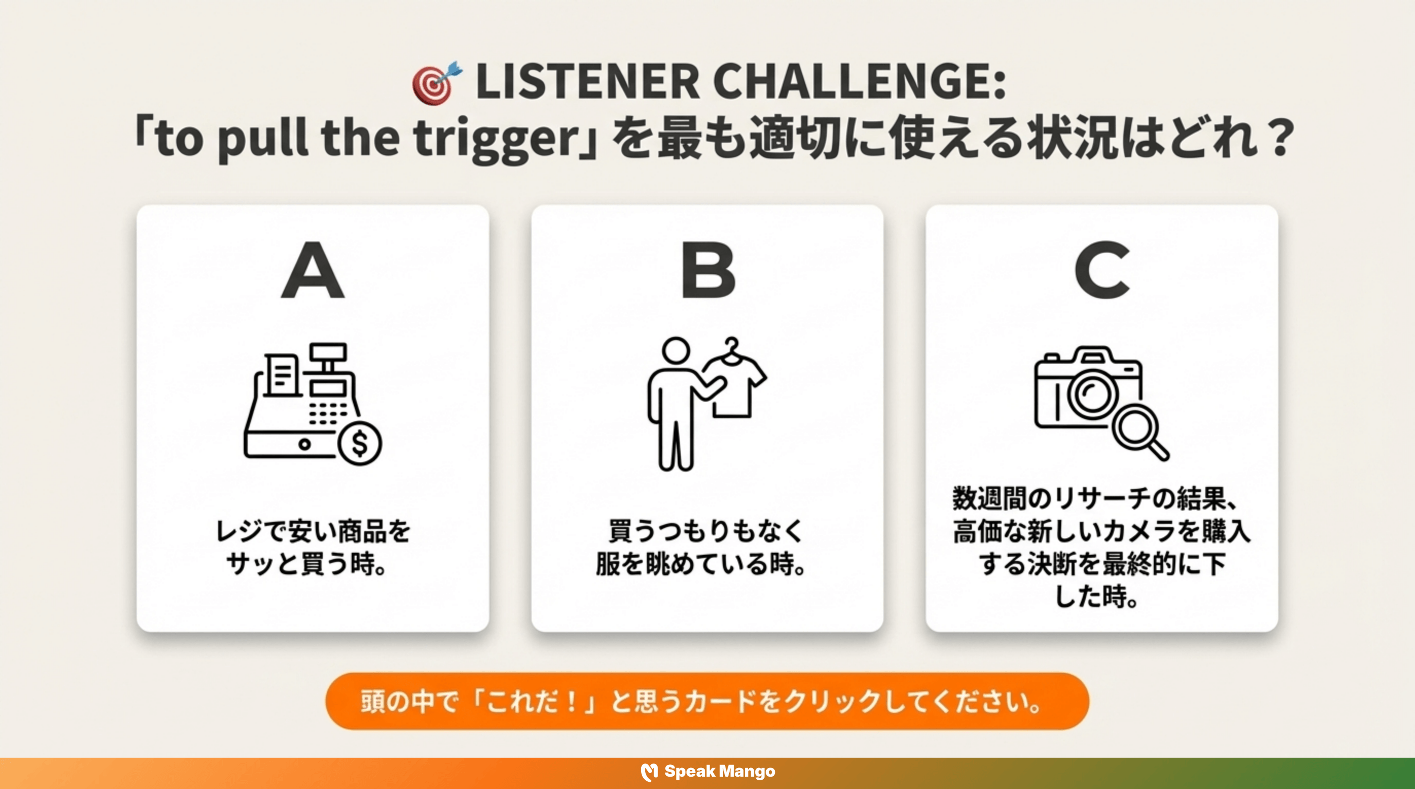 どんな購入にも躊躇することなく、決断力を出すための英語表現「to pull the trigger」の意味と使い方 - Slide 8