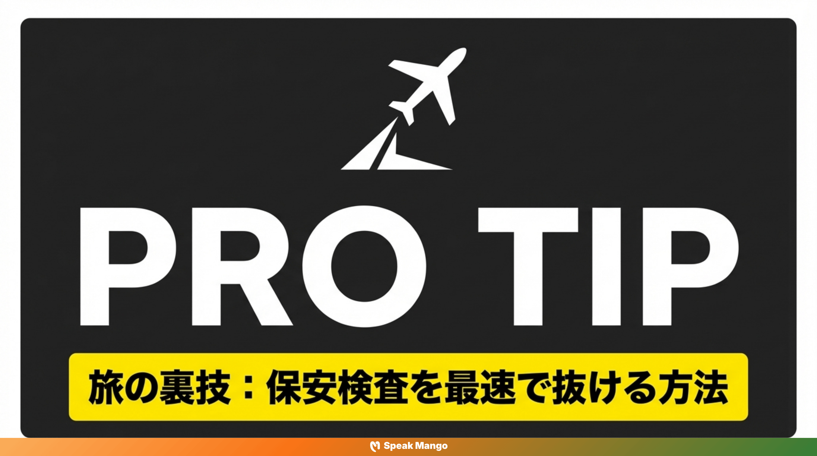 空港でのストレスを軽減するための英語表現「Go through security」の意味と使い方 - Slide 8