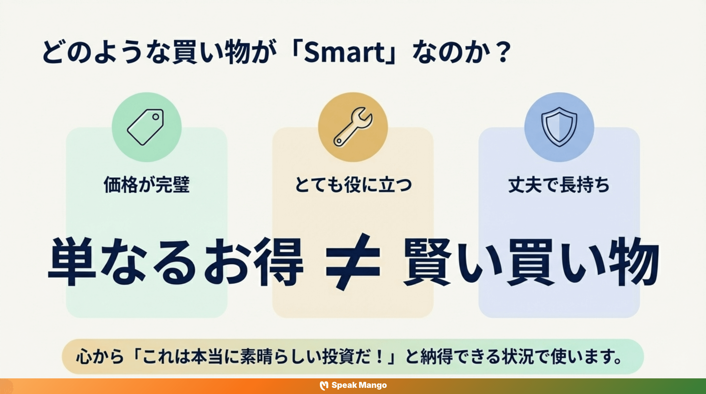 賢い購入の秘訣を知るための英語表現「Smart Buy」の意味と使い方 - Slide 3