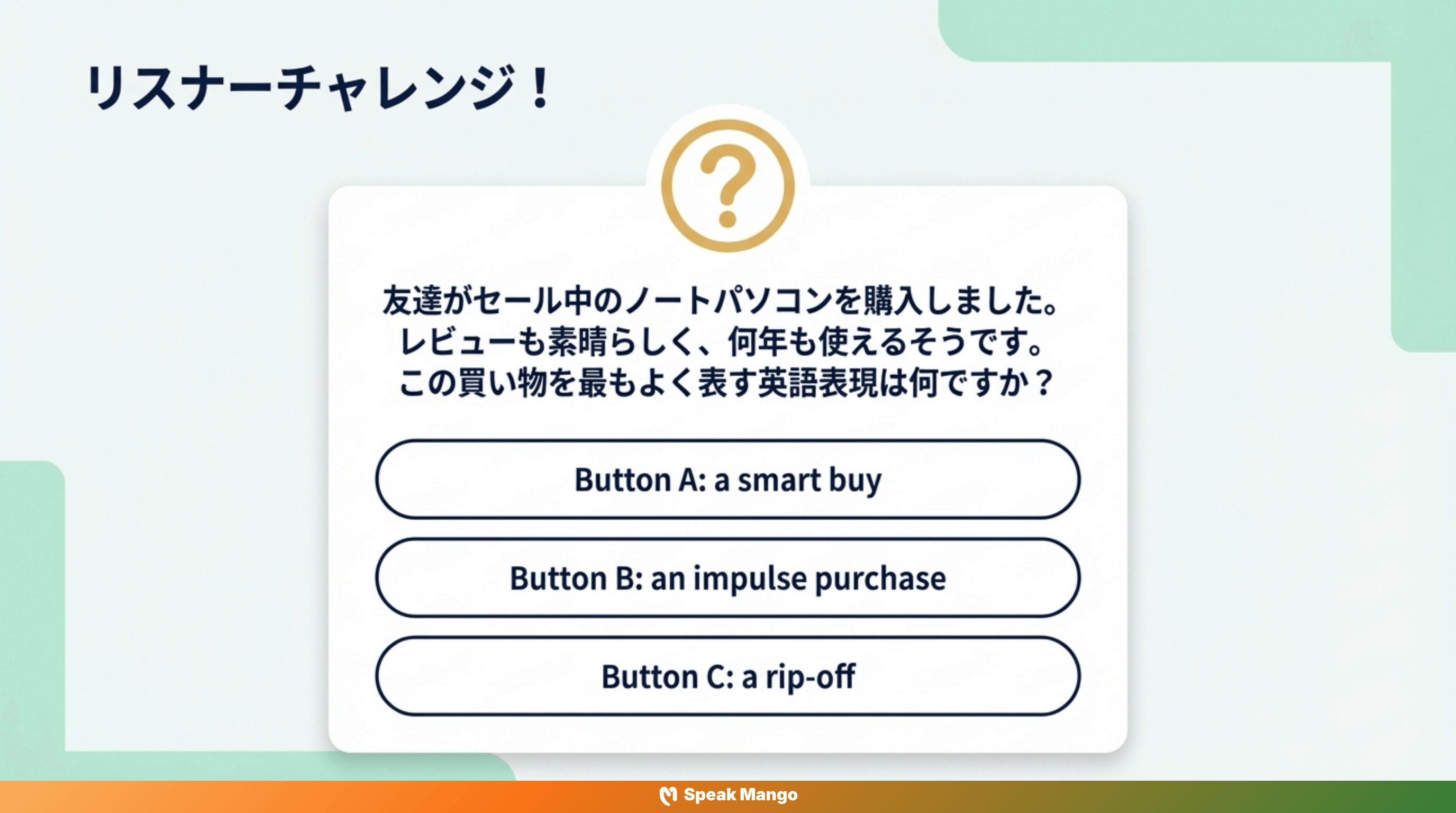 賢い購入の秘訣を知るための英語表現「Smart Buy」の意味と使い方 - Slide 7