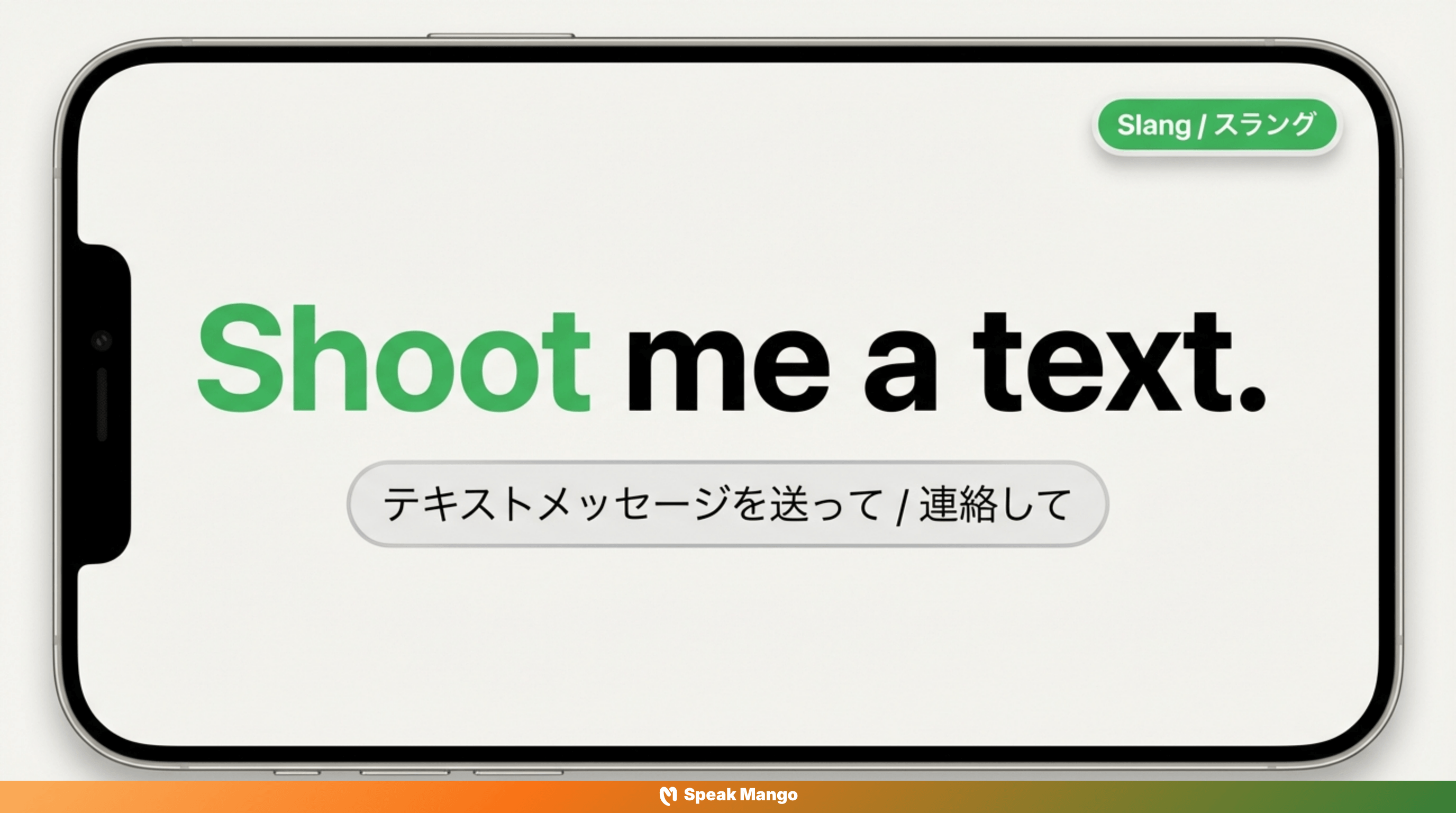 あなたもストレスフリーに友達と別れるための英語表現「Shoot me a text」の意味と使い方 - Slide 2