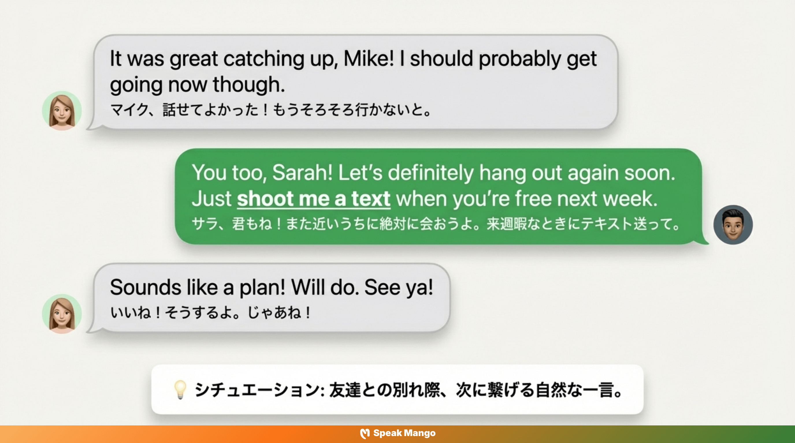 あなたもストレスフリーに友達と別れるための英語表現「Shoot me a text」の意味と使い方 - Slide 4