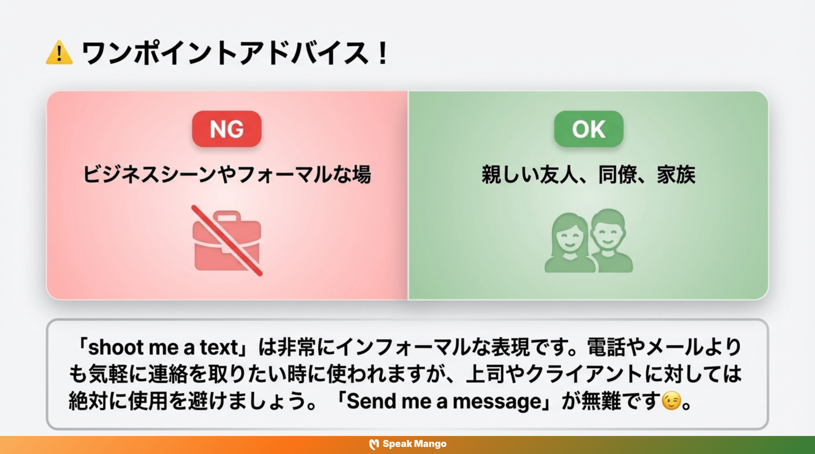 あなたもストレスフリーに友達と別れるための英語表現「Shoot me a text」の意味と使い方 - Slide 6
