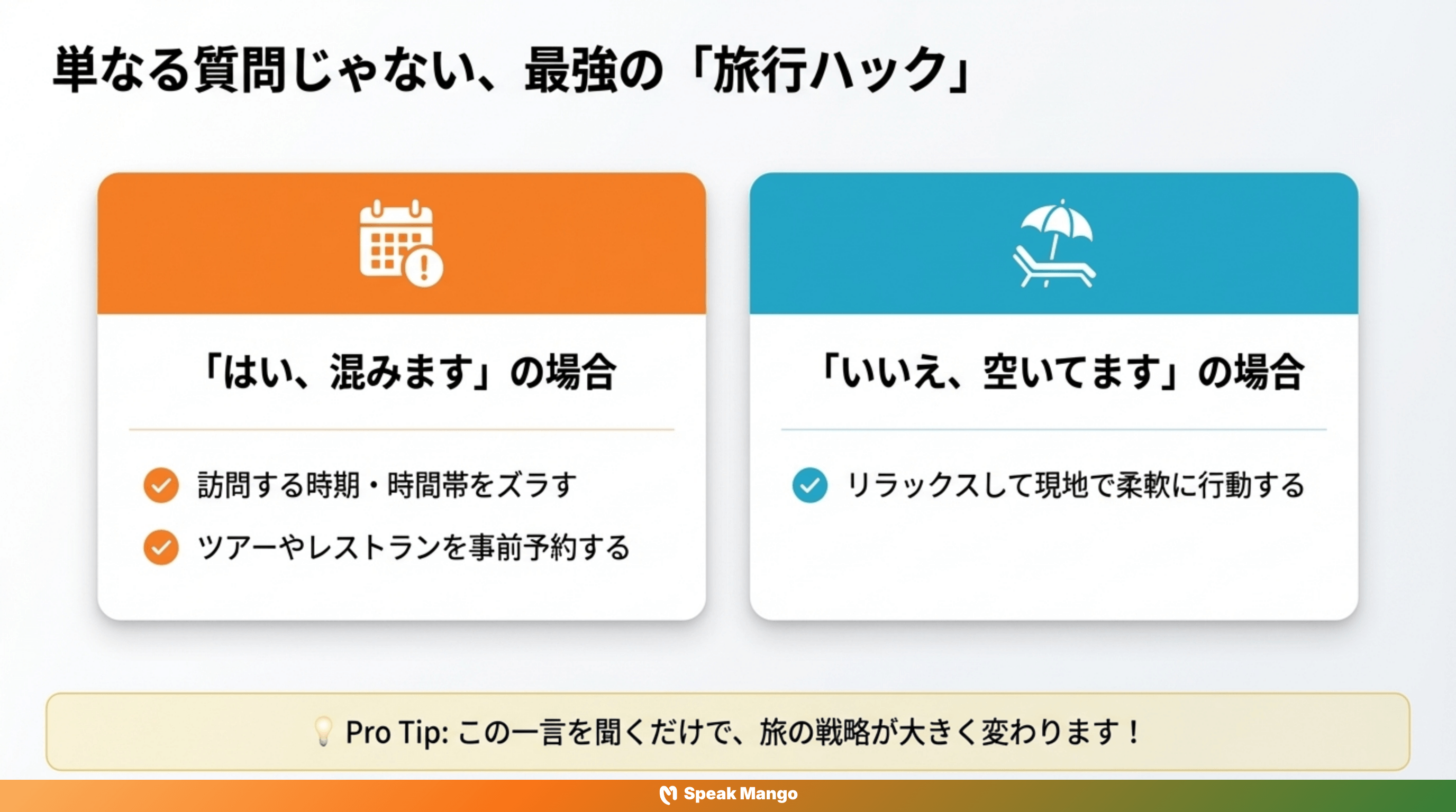 旅行のストレスを軽減するための英語表現「Does it get crowded」の意味と使い方 - Slide 6