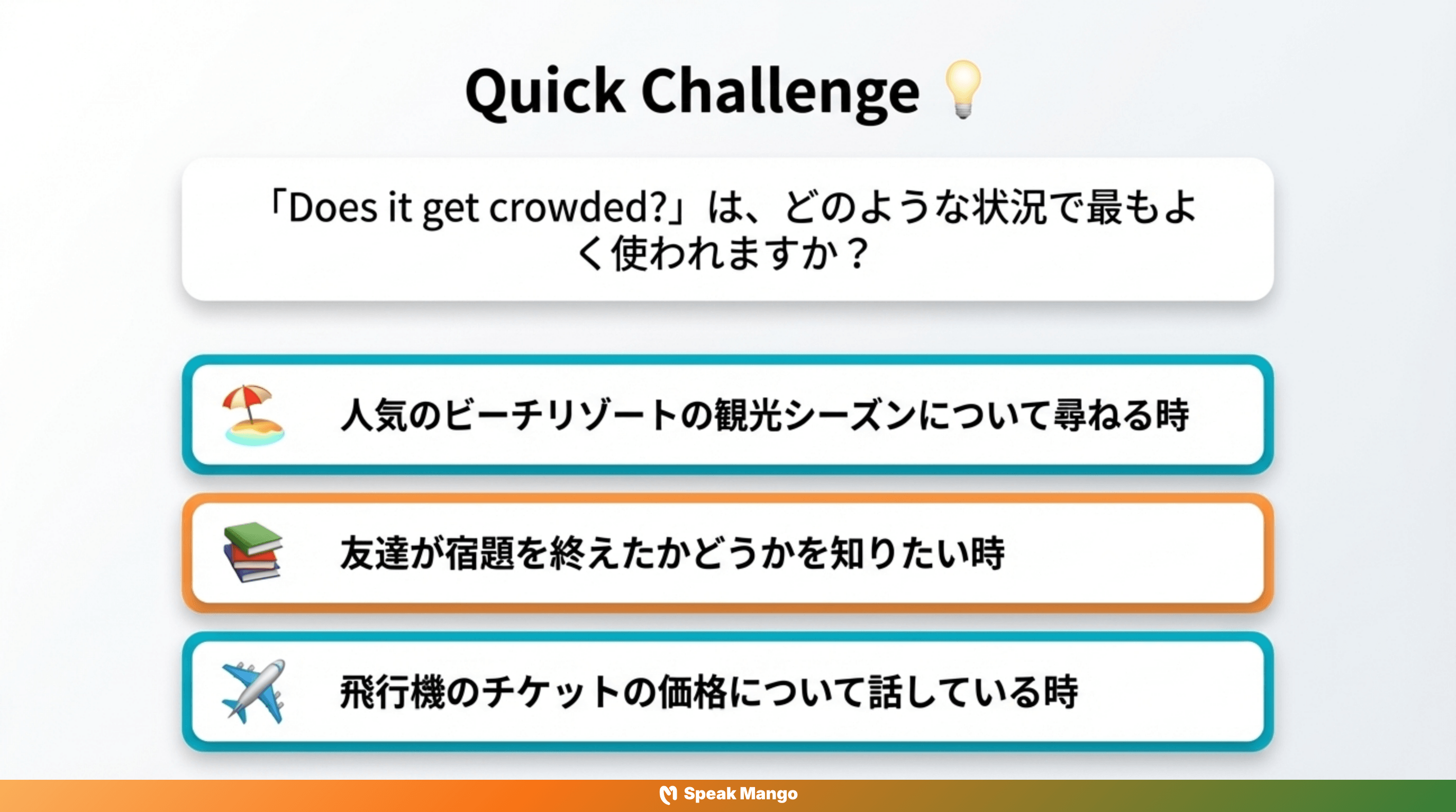 旅行のストレスを軽減するための英語表現「Does it get crowded」の意味と使い方 - Slide 8