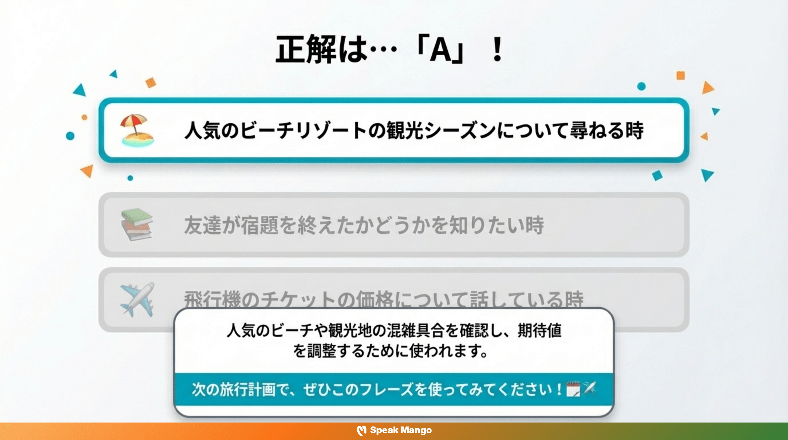旅行のストレスを軽減するための英語表現「Does it get crowded」の意味と使い方 - Slide 9