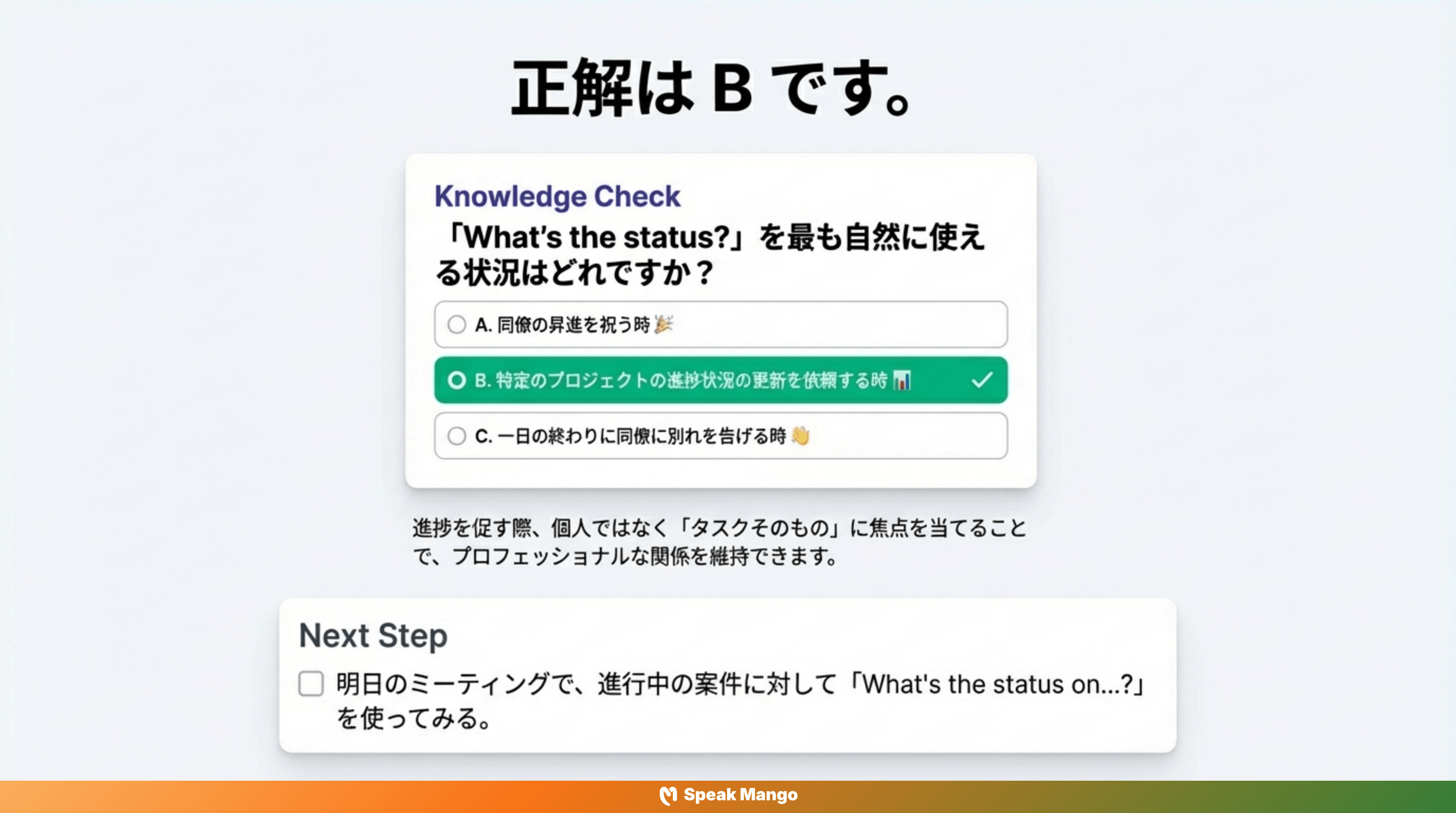 プロジェクトの進捗を聞く際に使える英語表現「What's the status?」の意味と使い方 - Slide 10