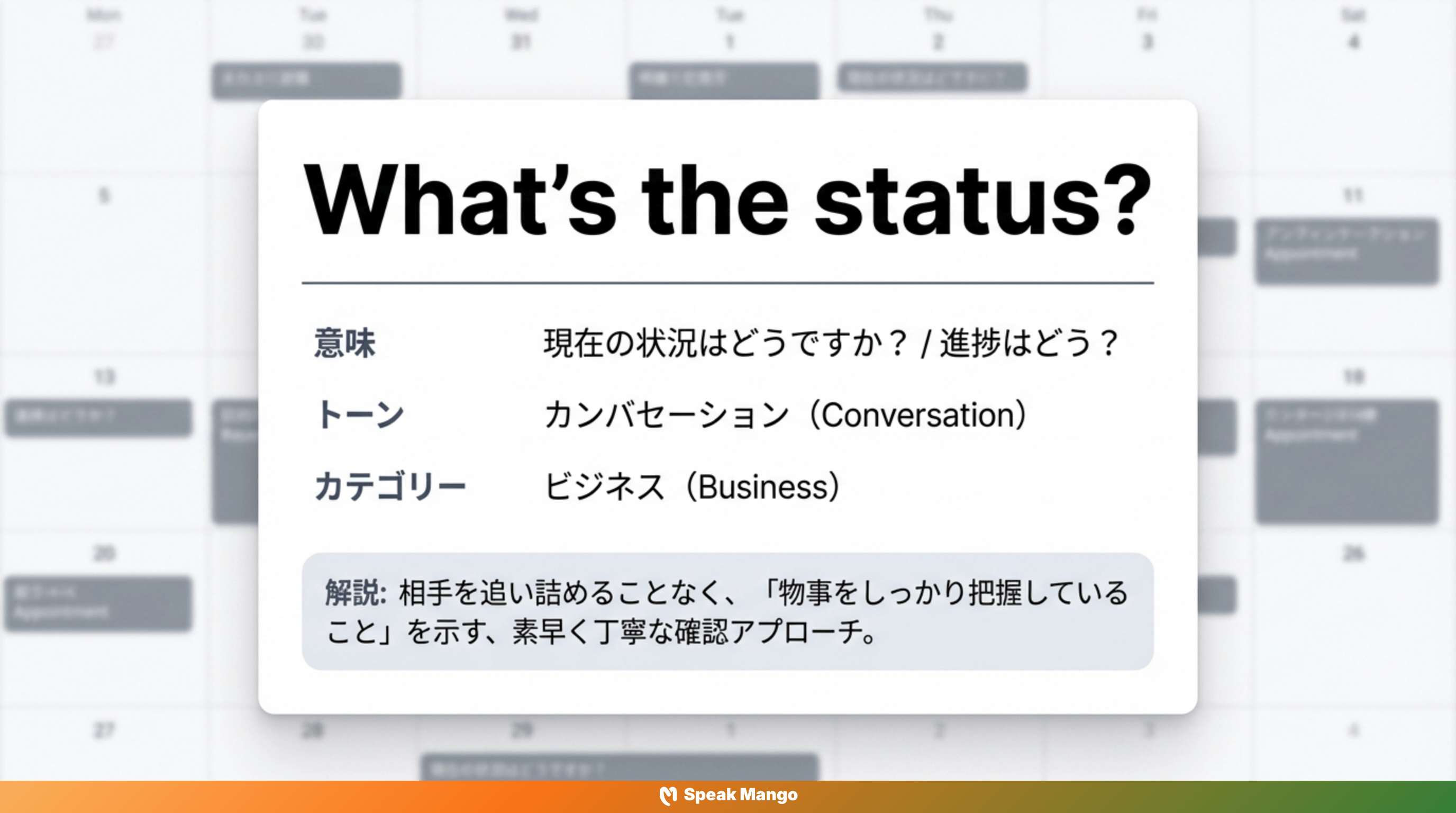 プロジェクトの進捗を聞く際に使える英語表現「What's the status?」の意味と使い方 - Slide 2