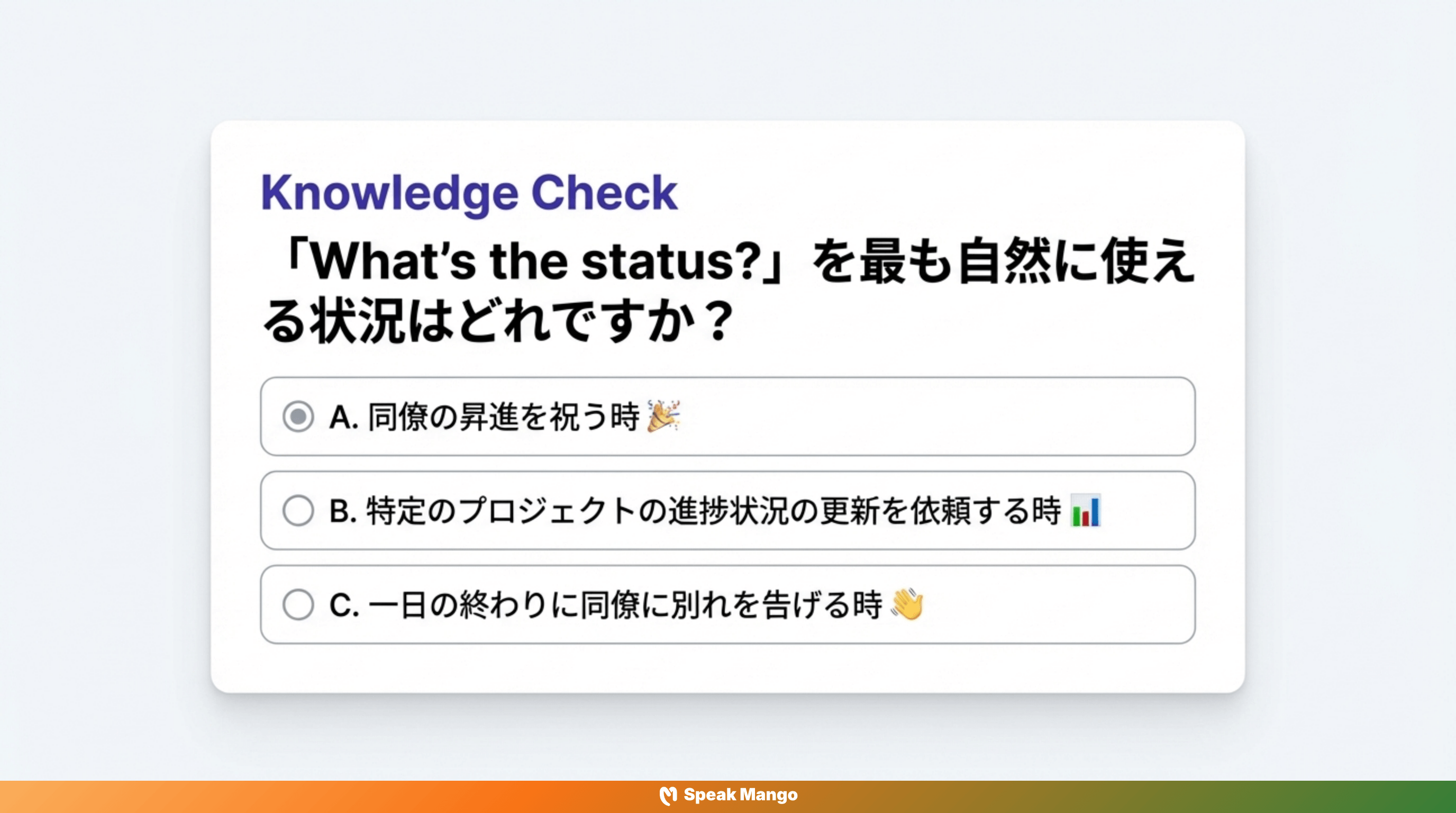 プロジェクトの進捗を聞く際に使える英語表現「What's the status?」の意味と使い方 - Slide 9