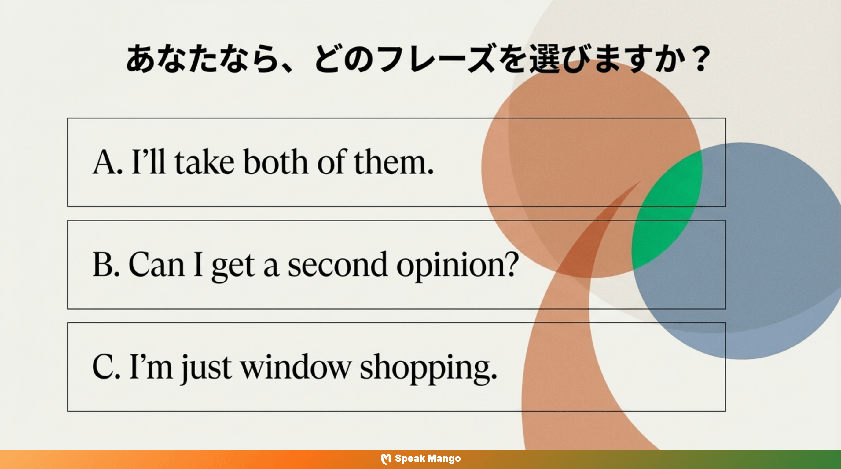 決断の瞬間に活躍する英語表現「Can I get a second opinion?」の意味と使い方 - Slide 12