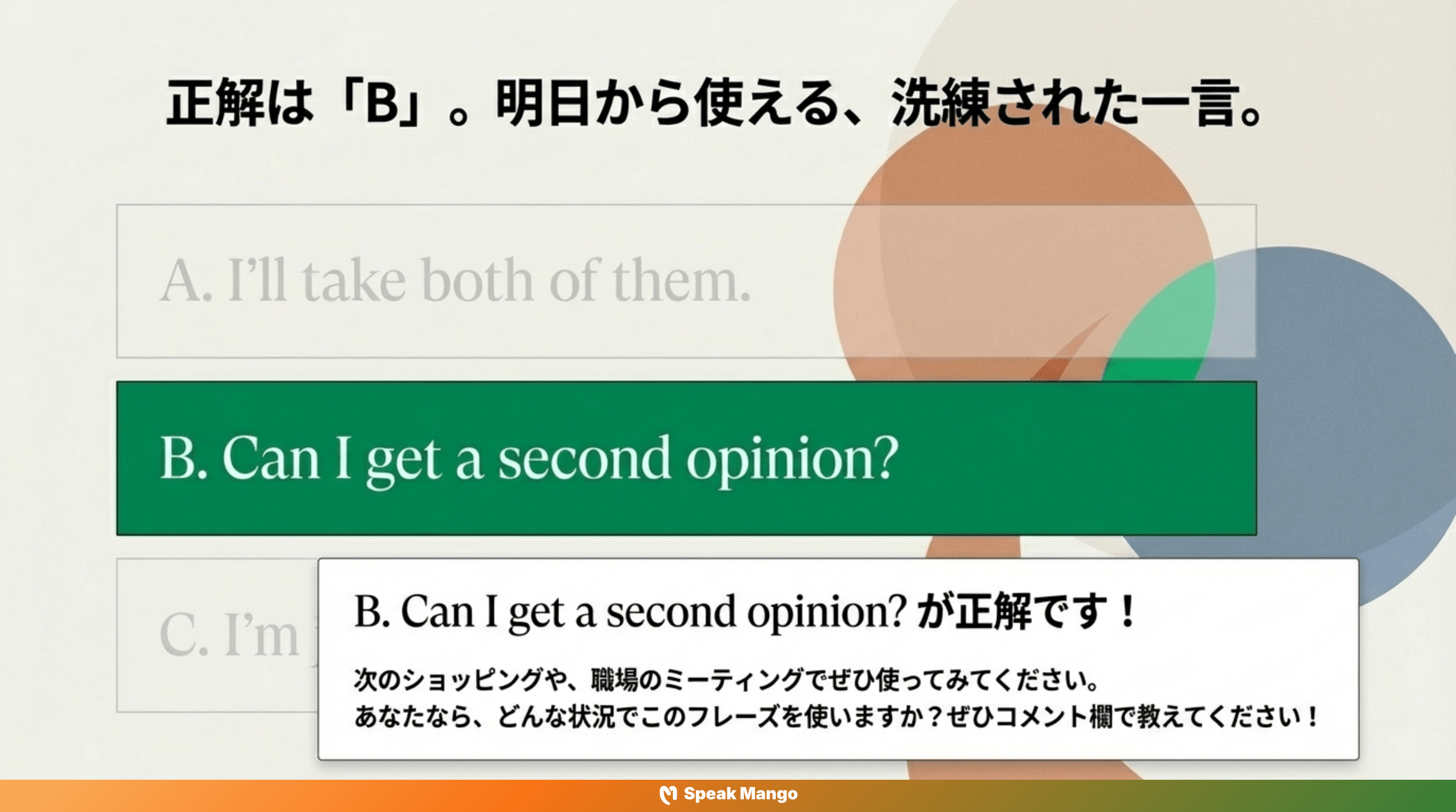 決断の瞬間に活躍する英語表現「Can I get a second opinion?」の意味と使い方 - Slide 13