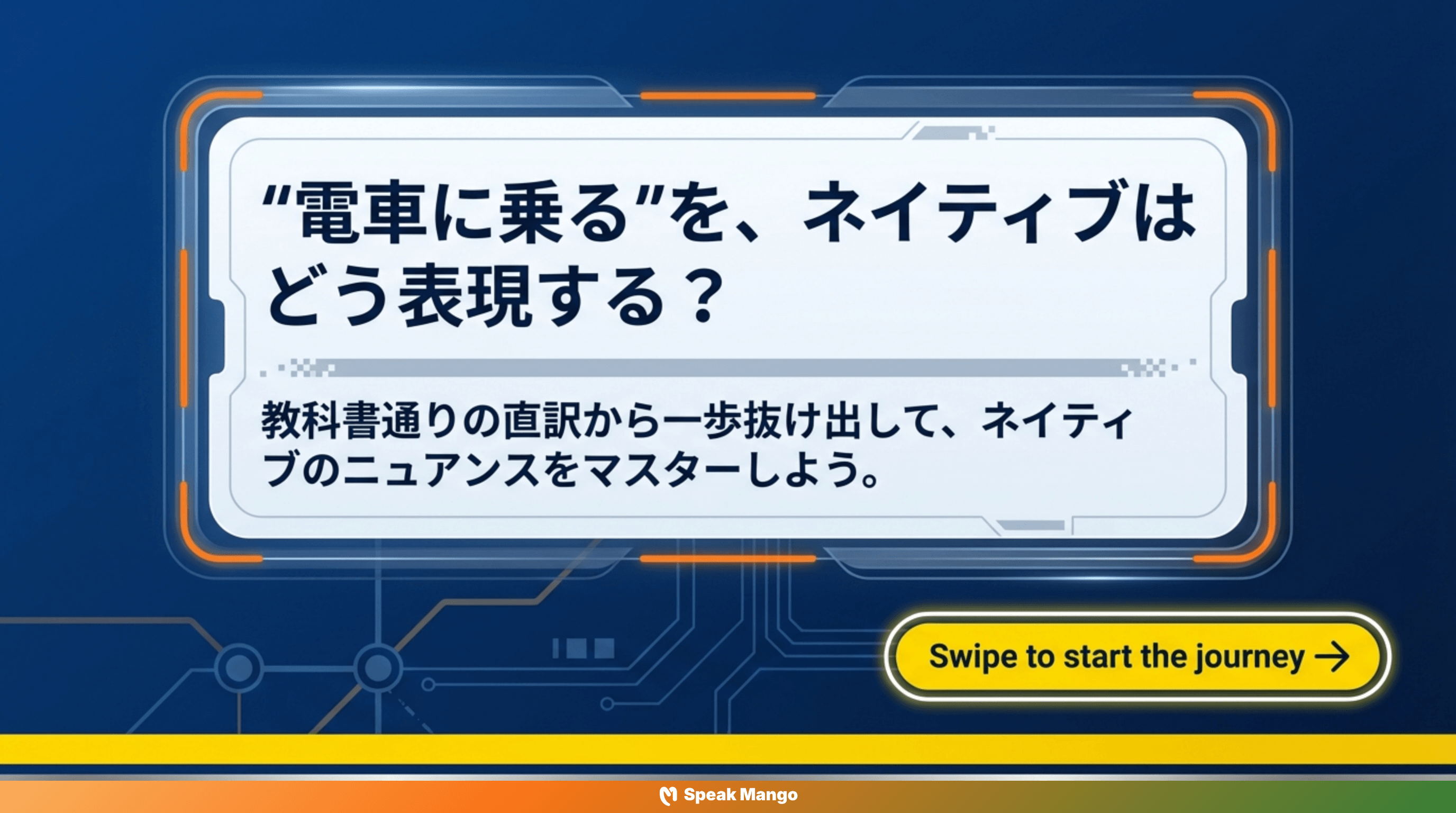 旅行の計画や通勤をより自然に話すための英語表現「To catch a train」の意味と使い方 - Slide 1