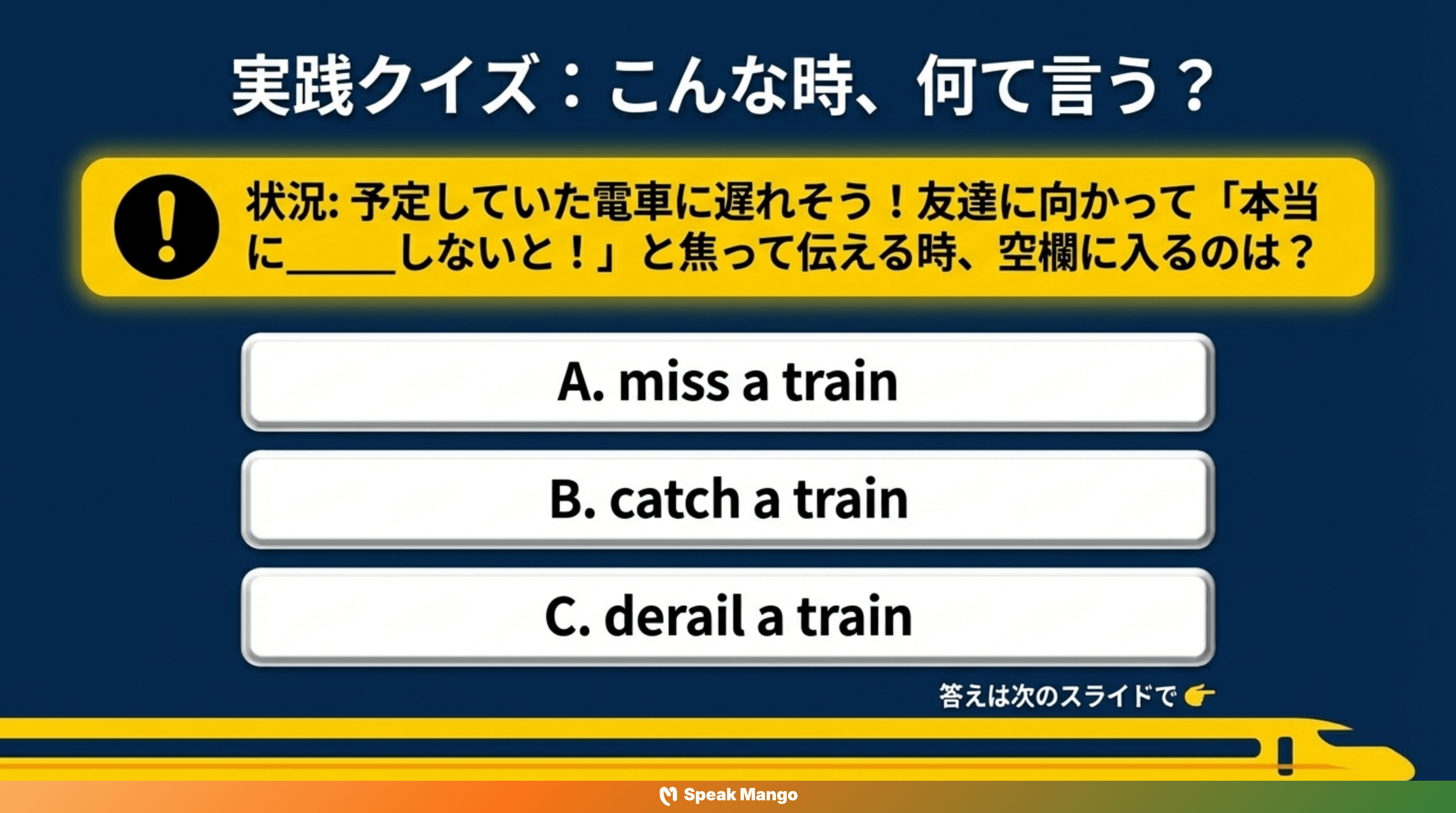 旅行の計画や通勤をより自然に話すための英語表現「To catch a train」の意味と使い方 - Slide 7