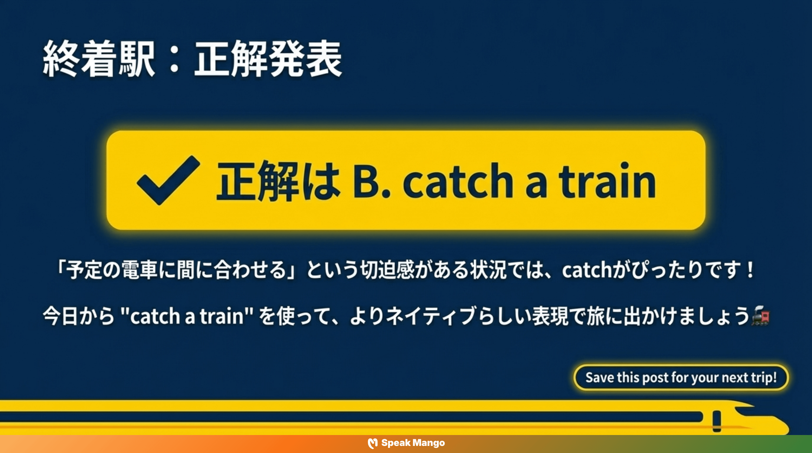 旅行の計画や通勤をより自然に話すための英語表現「To catch a train」の意味と使い方 - Slide 8