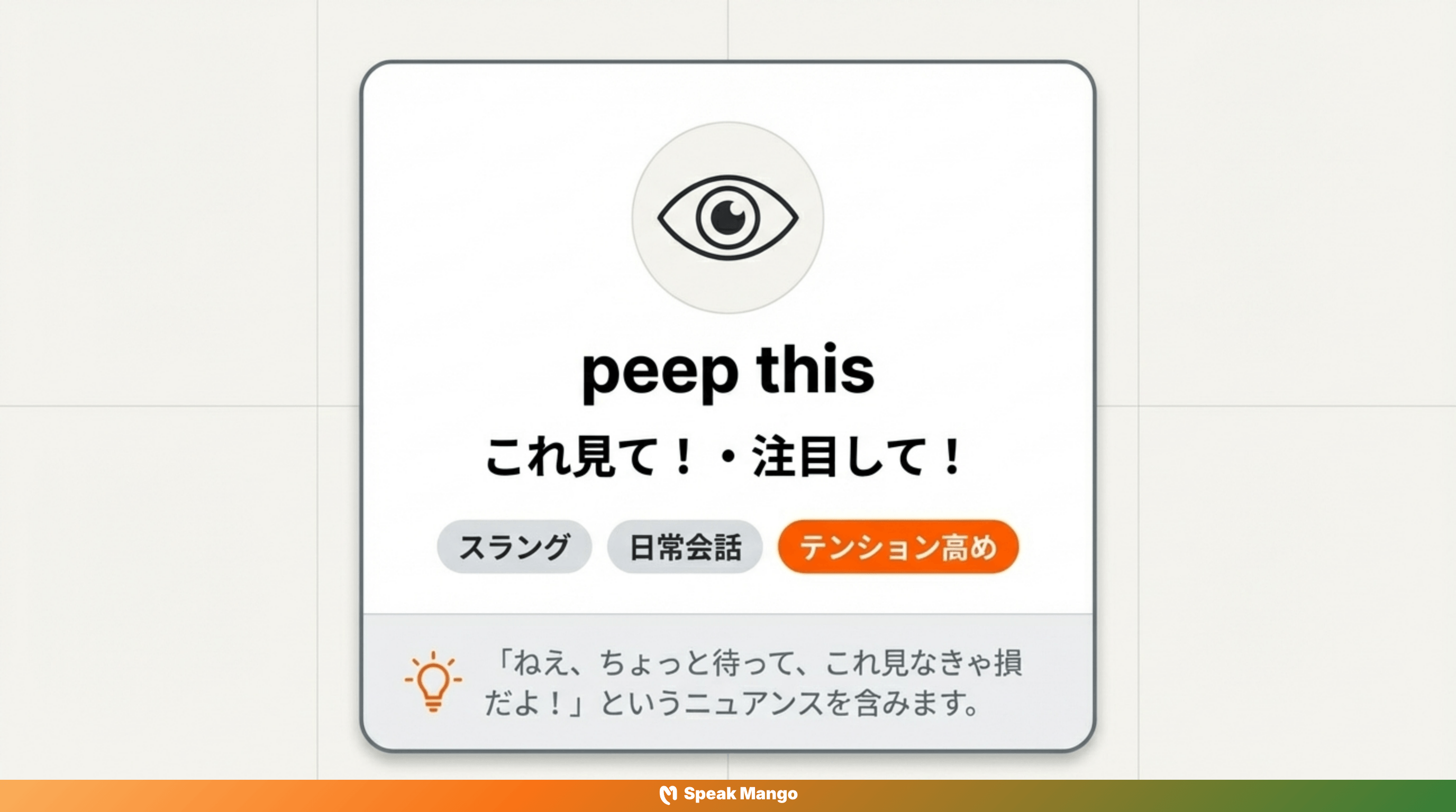 友達を驚かすための英語表現「Peep this」の意味と使い方 - Slide 3