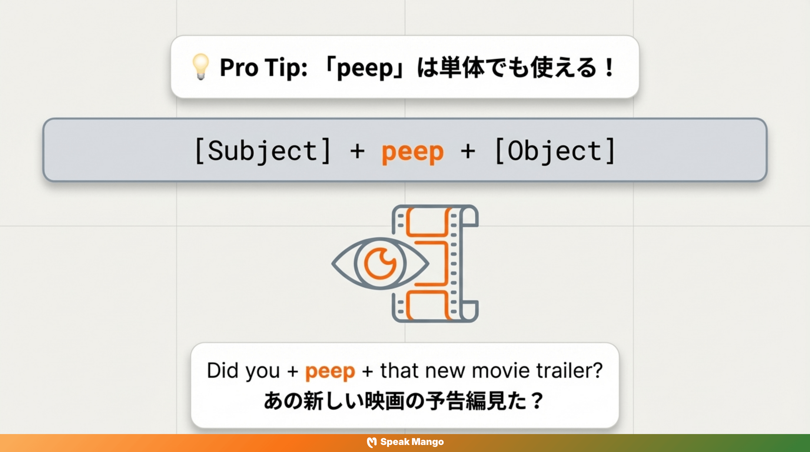 友達を驚かすための英語表現「Peep this」の意味と使い方 - Slide 7