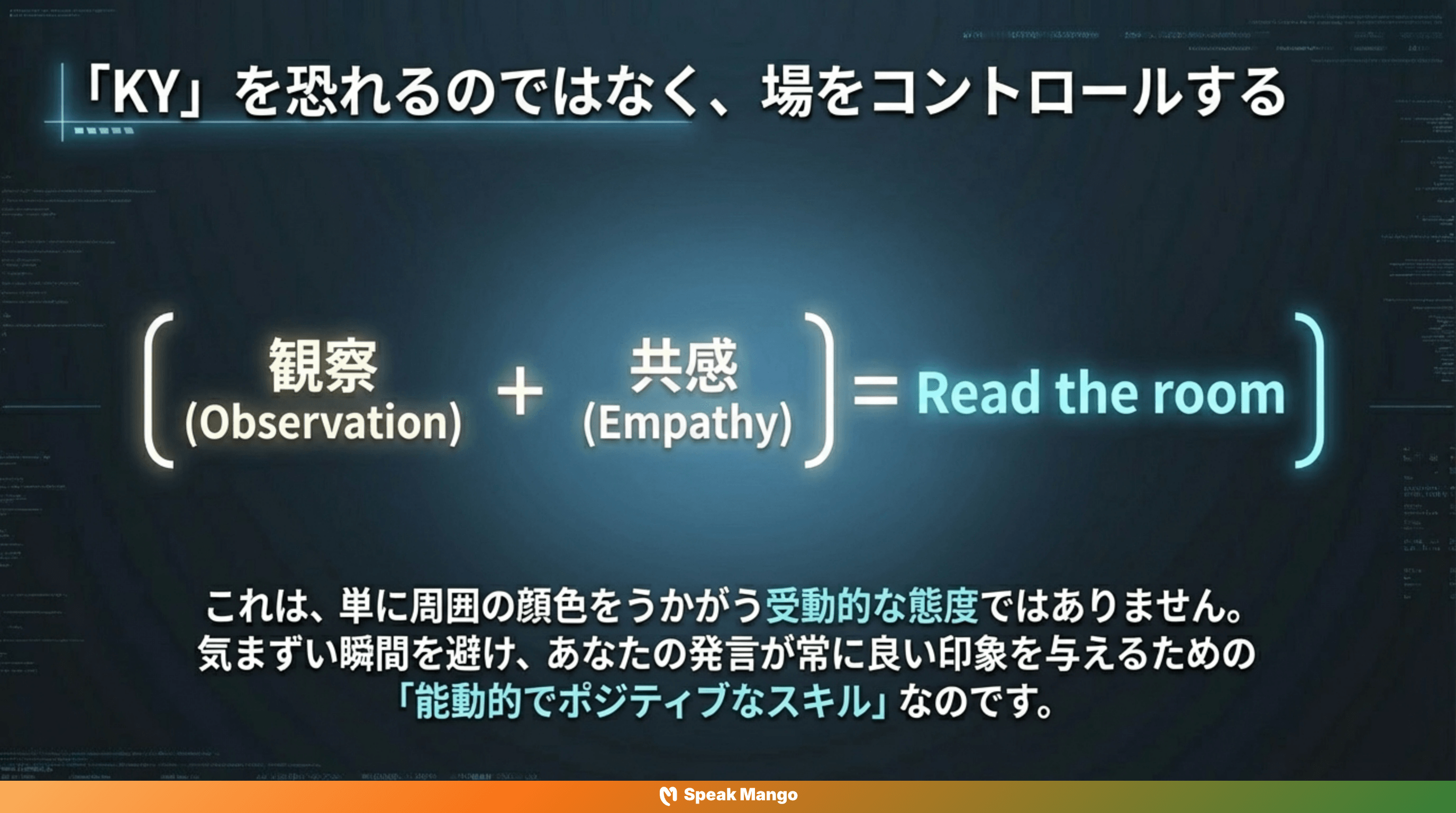 周囲の空気を読むための英語表現「Read the room」の意味と使い方 - Slide 10