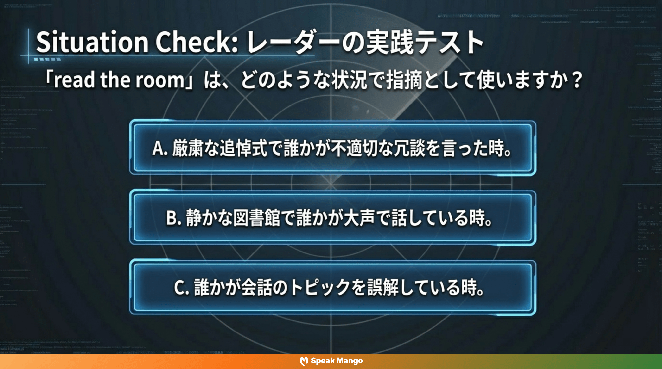 周囲の空気を読むための英語表現「Read the room」の意味と使い方 - Slide 11