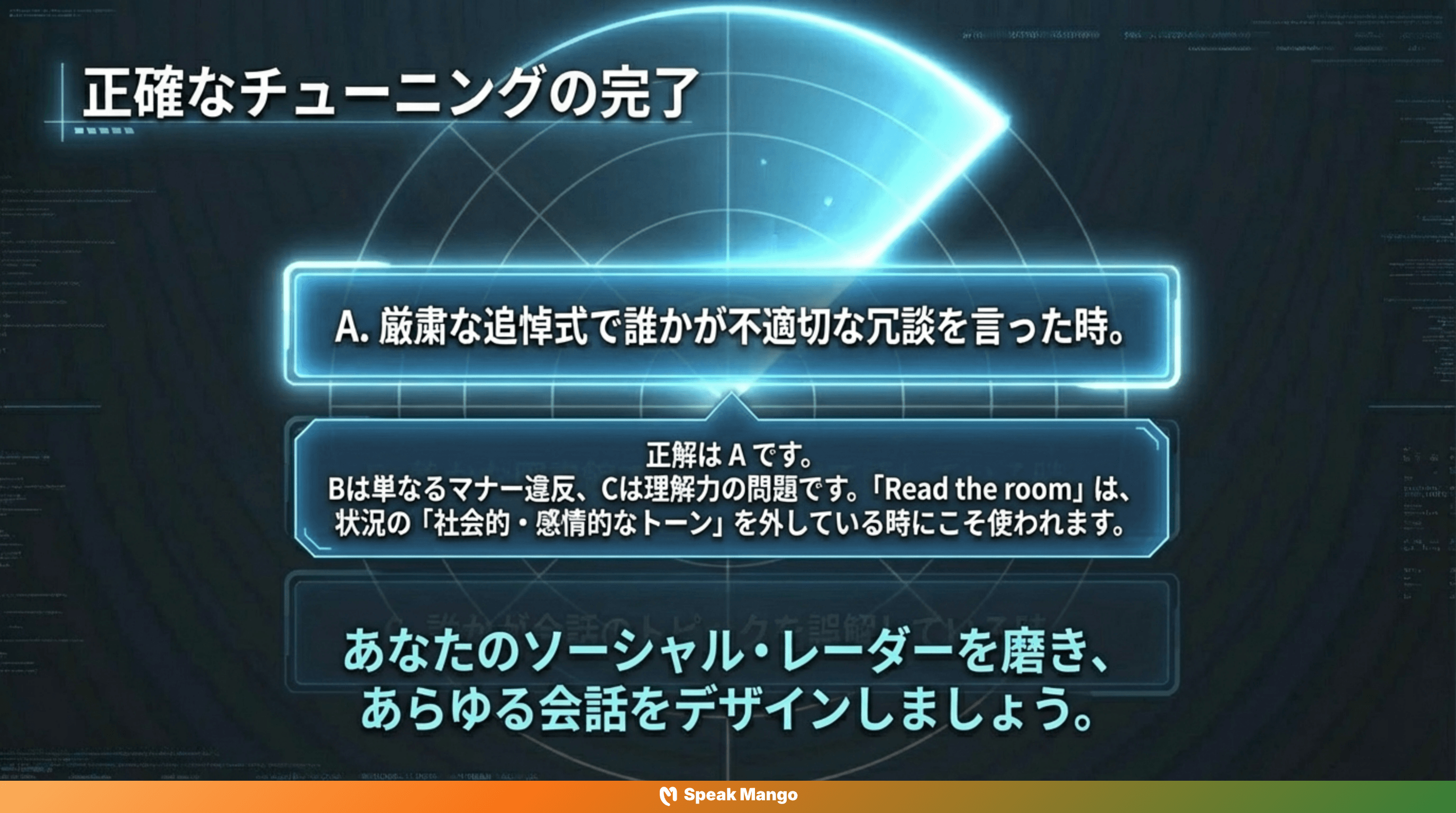 周囲の空気を読むための英語表現「Read the room」の意味と使い方 - Slide 12