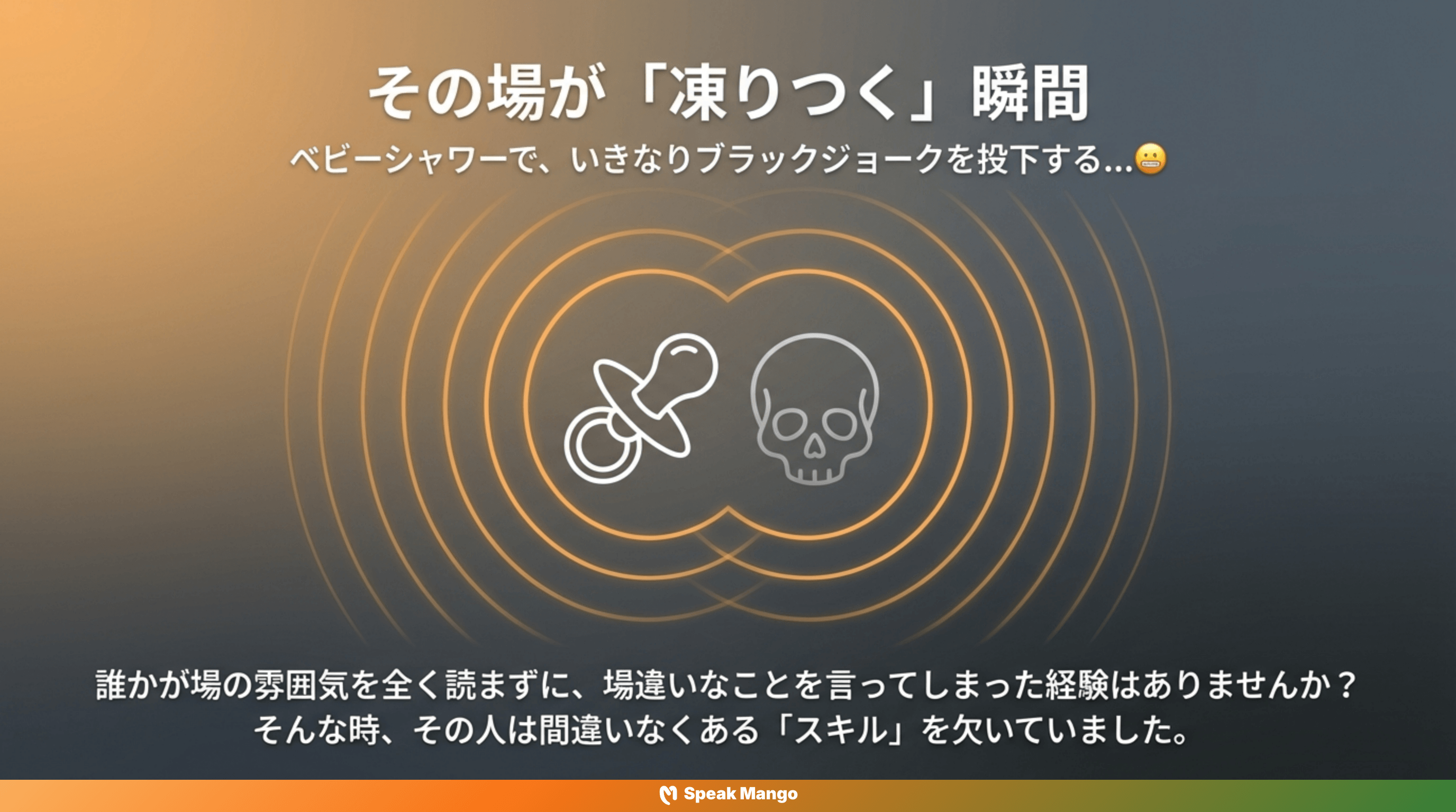 周囲の空気を読むための英語表現「Read the room」の意味と使い方 - Slide 2