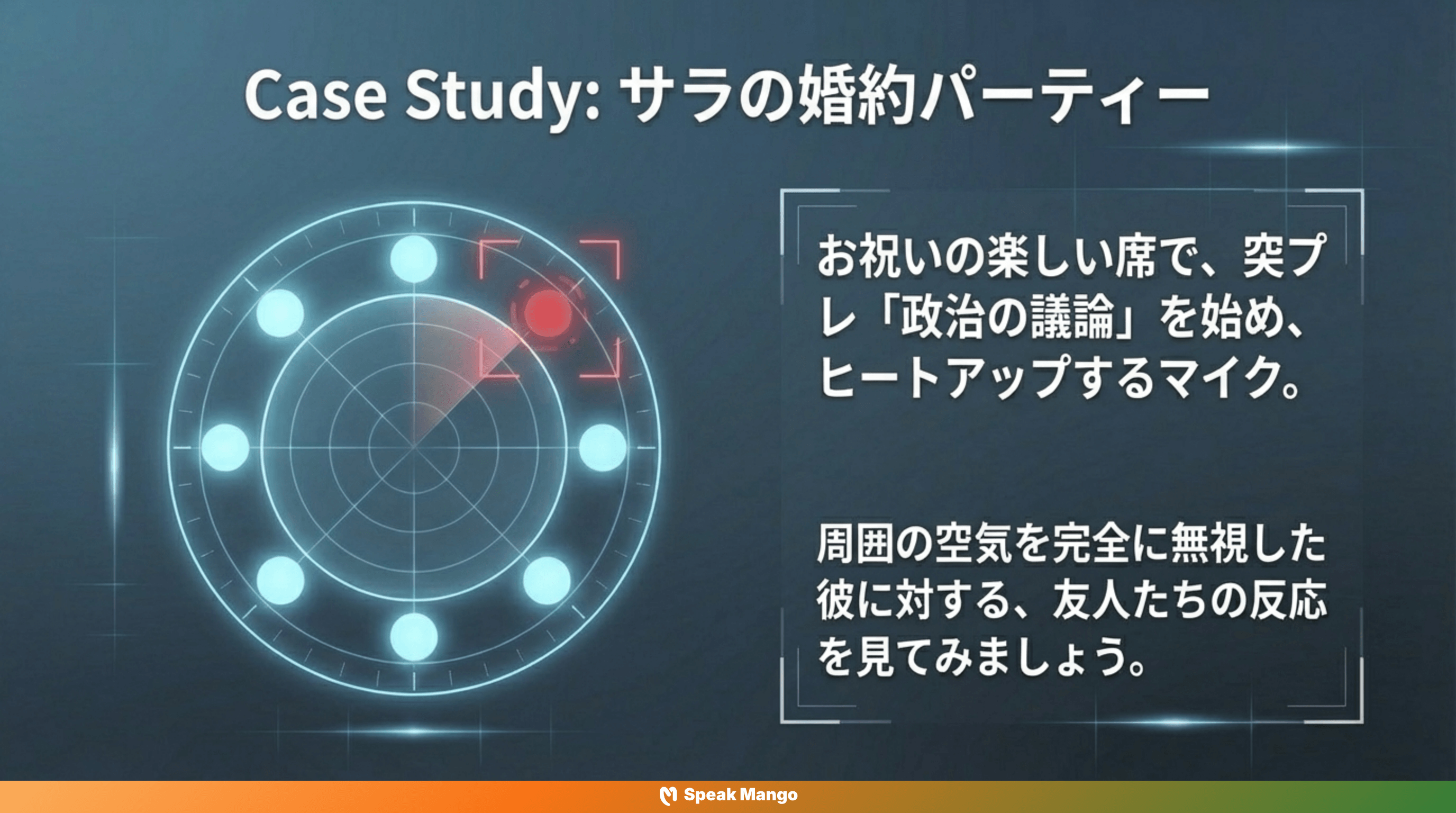 周囲の空気を読むための英語表現「Read the room」の意味と使い方 - Slide 5