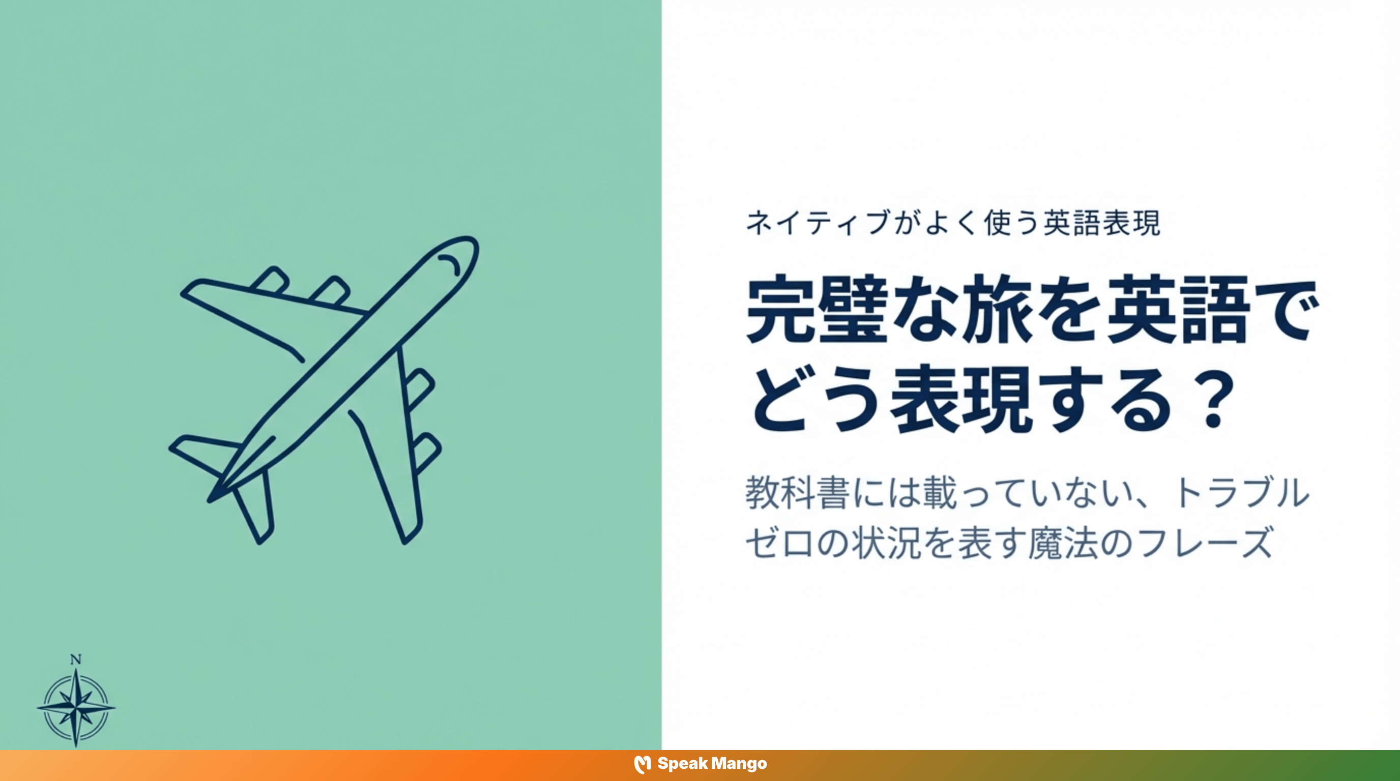 トラブルがなく、スムーズに進むための英語表現「Smooth Sailing」の意味と使い方 - Slide 1